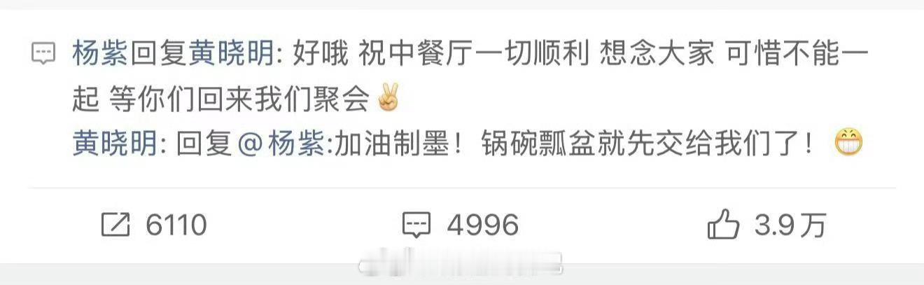 杨紫回复黄晓明应该是不去中餐厅飞行，杨紫辟谣速度好快。 网传杨紫回归中餐厅录制