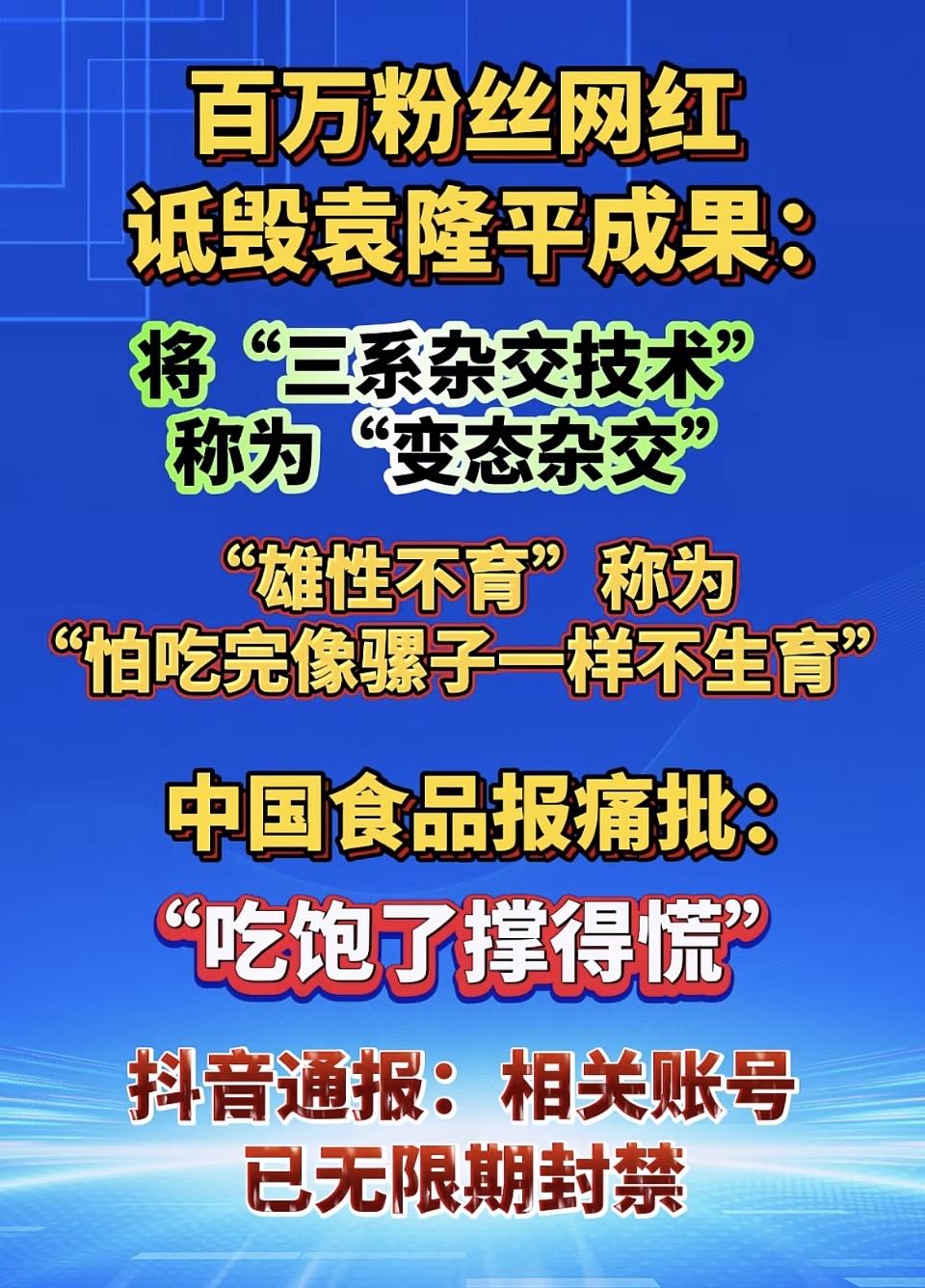 揭秘网红三系杂交技术，袁隆平成果被诋毁！