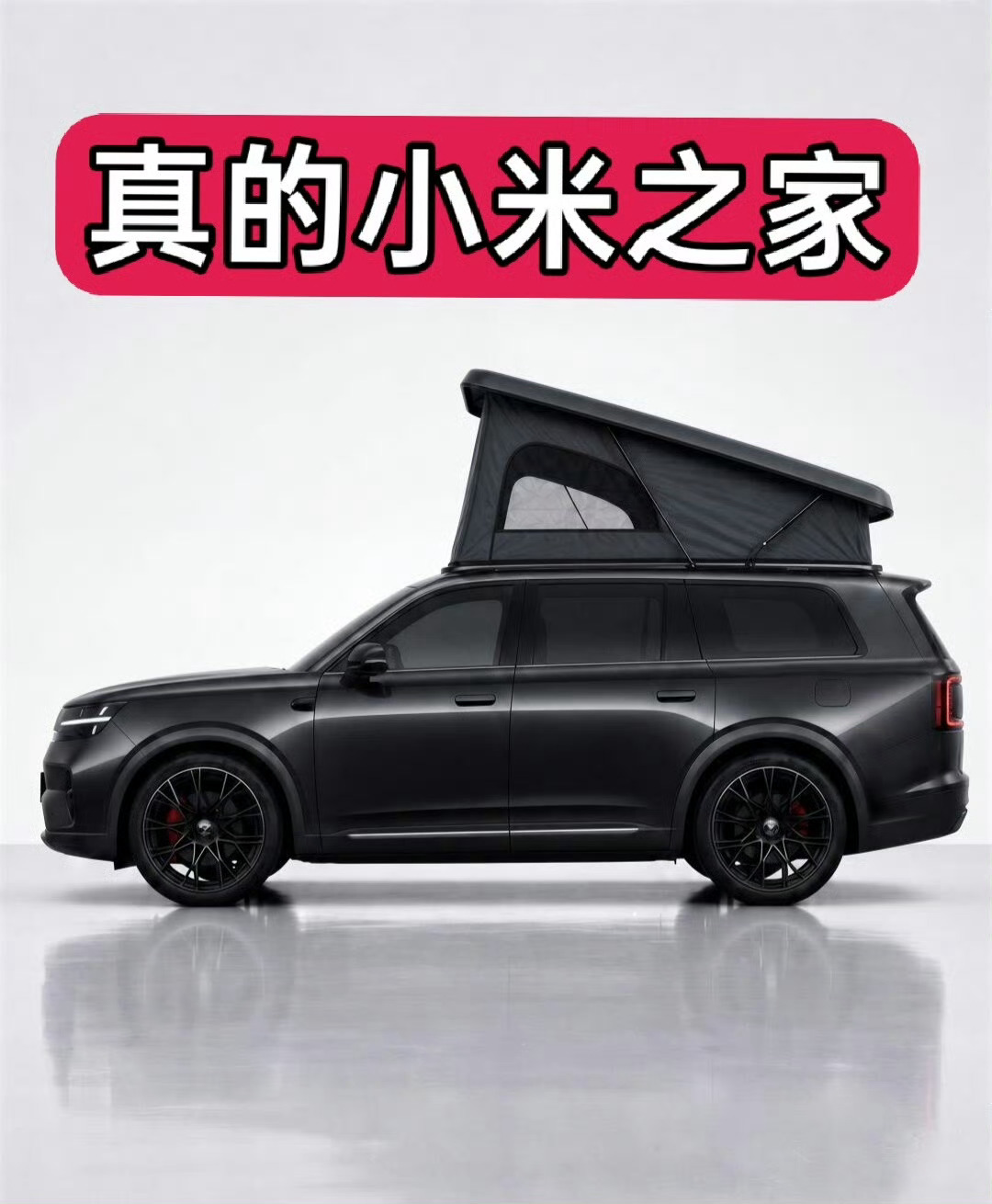 不用笑！这绝对不是第一款带跃层的超大 SUV！明年你就看吧，会像理想 L 系列前
