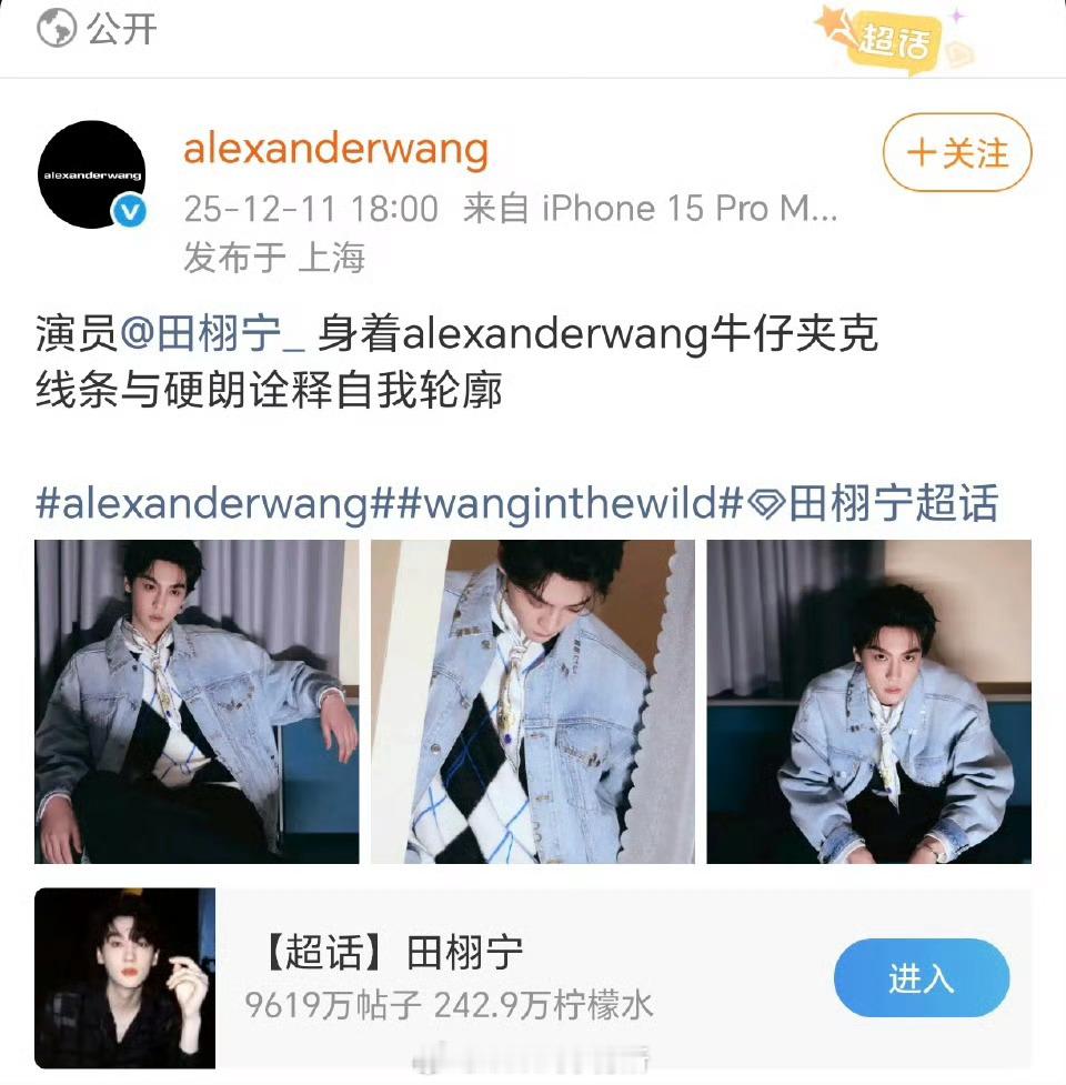 最近奢牌疯狂认领田栩宁着装 