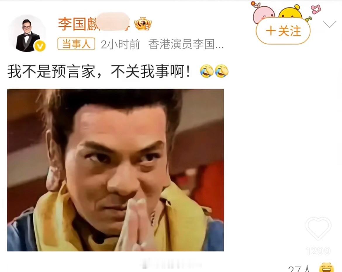 释永信老婆哈哈哈，鸠摩智说，他不是预言家，与他无关[笑cry][笑cry][笑c