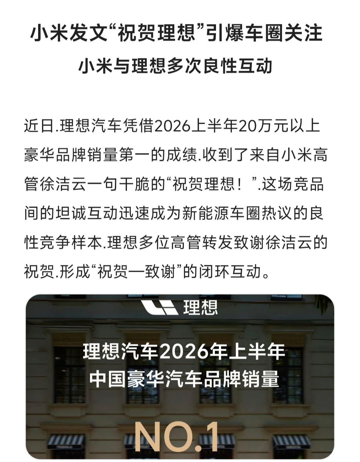 小米与理想多次良性互动理想汽车 小米 新能源汽车