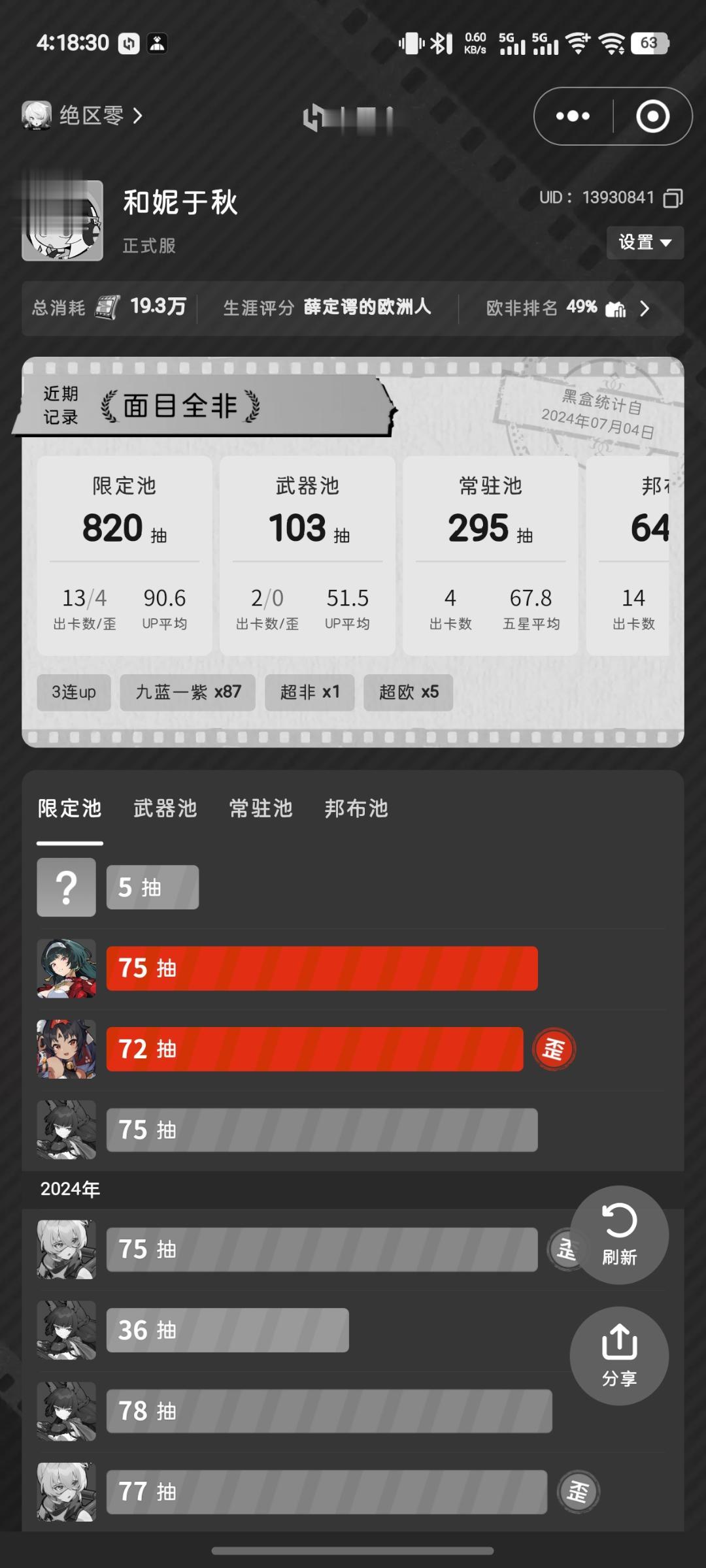 217抽0+1还有比我黑的吗😭。