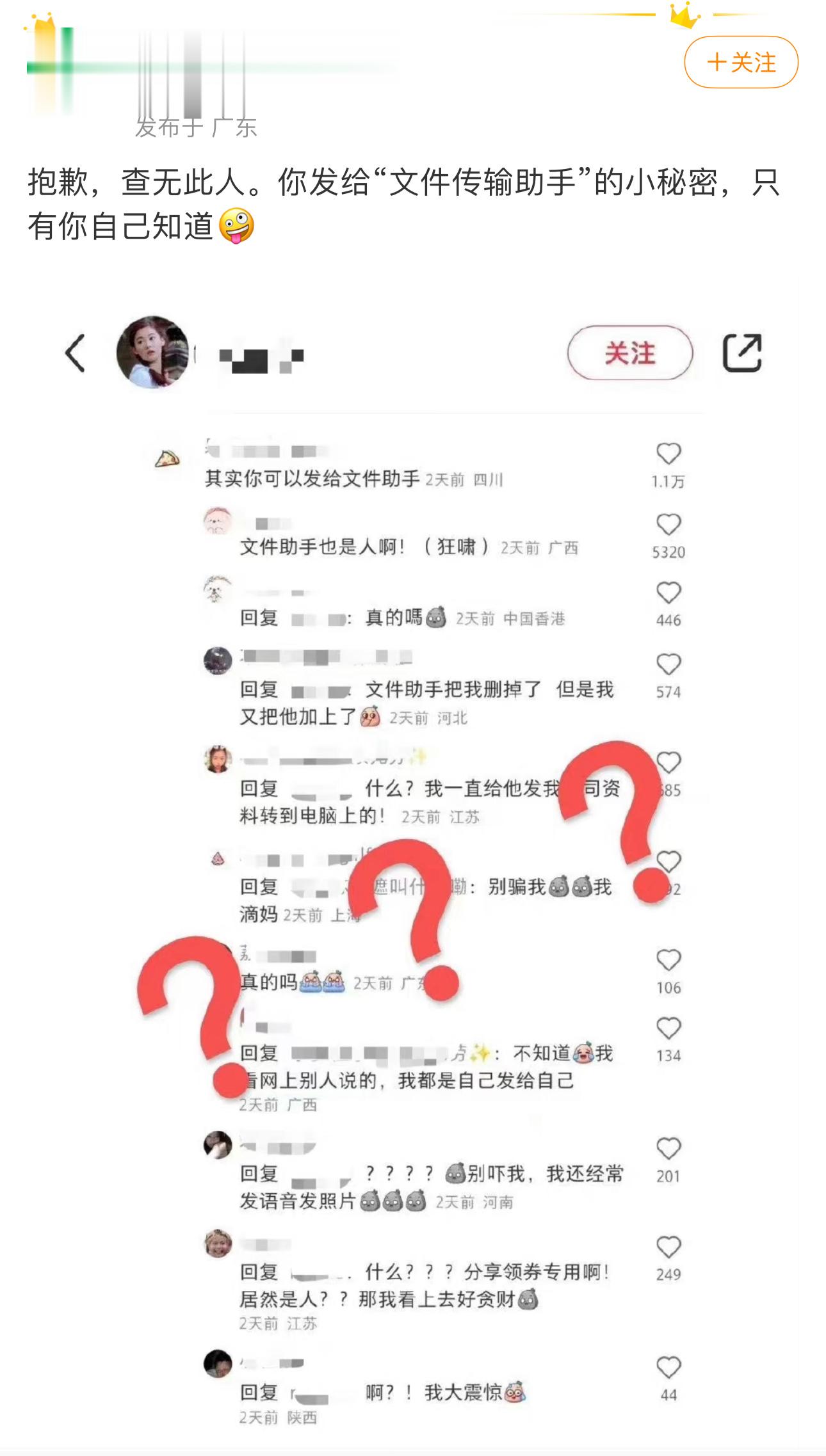 【有传闻称传输助手是真人，微信回应 #微信否认文件传输助手是真人# 】童爸点评：