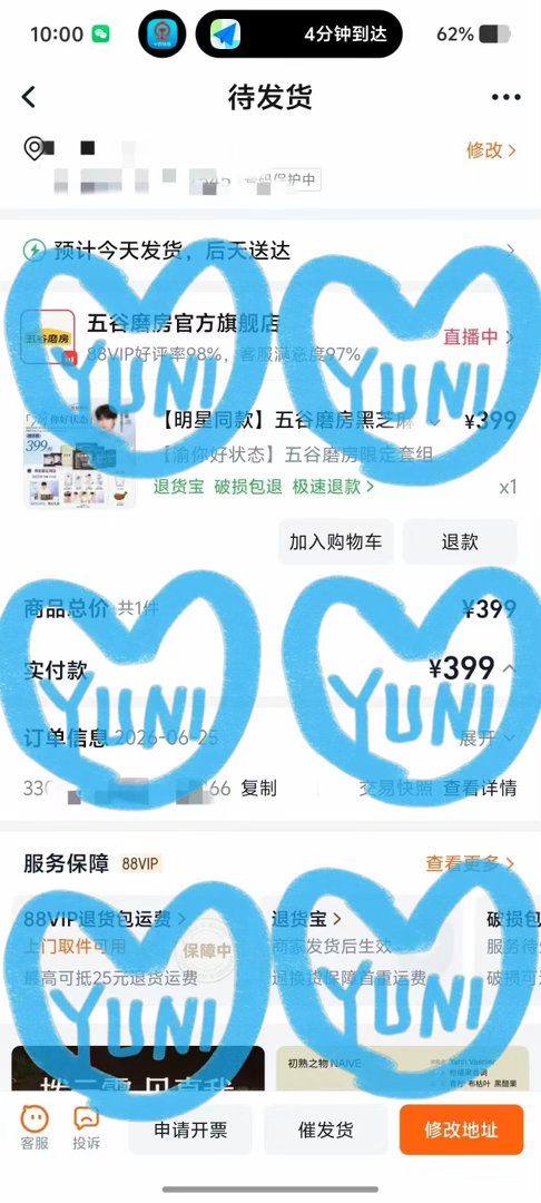 五谷磨房品牌代言人梓渝没抢到善良yuni出了我一套 