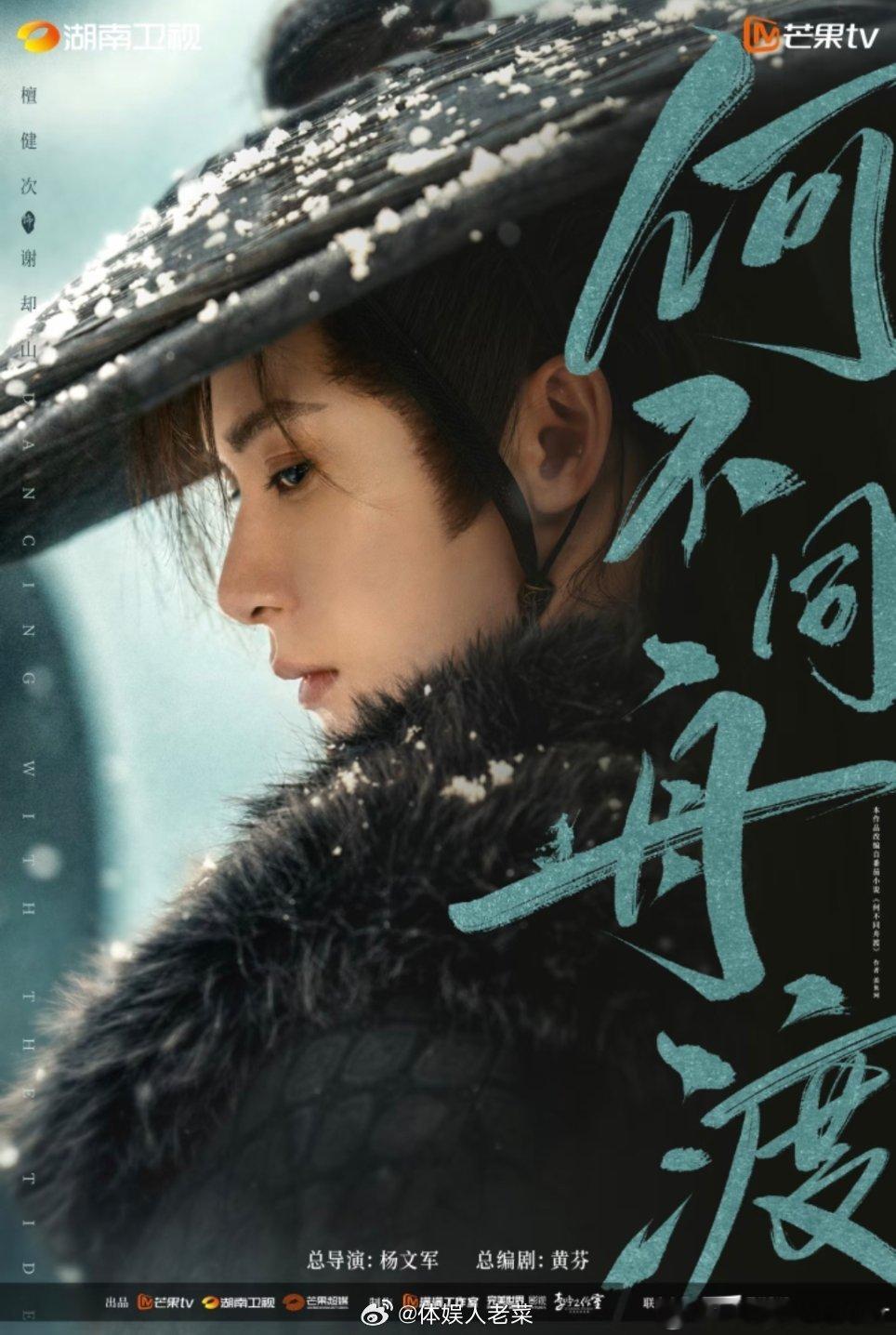 檀健次你牛大发了！湖南卫视的S+级古装权谋大剧，不仅本人一番主演，还是联合出品人