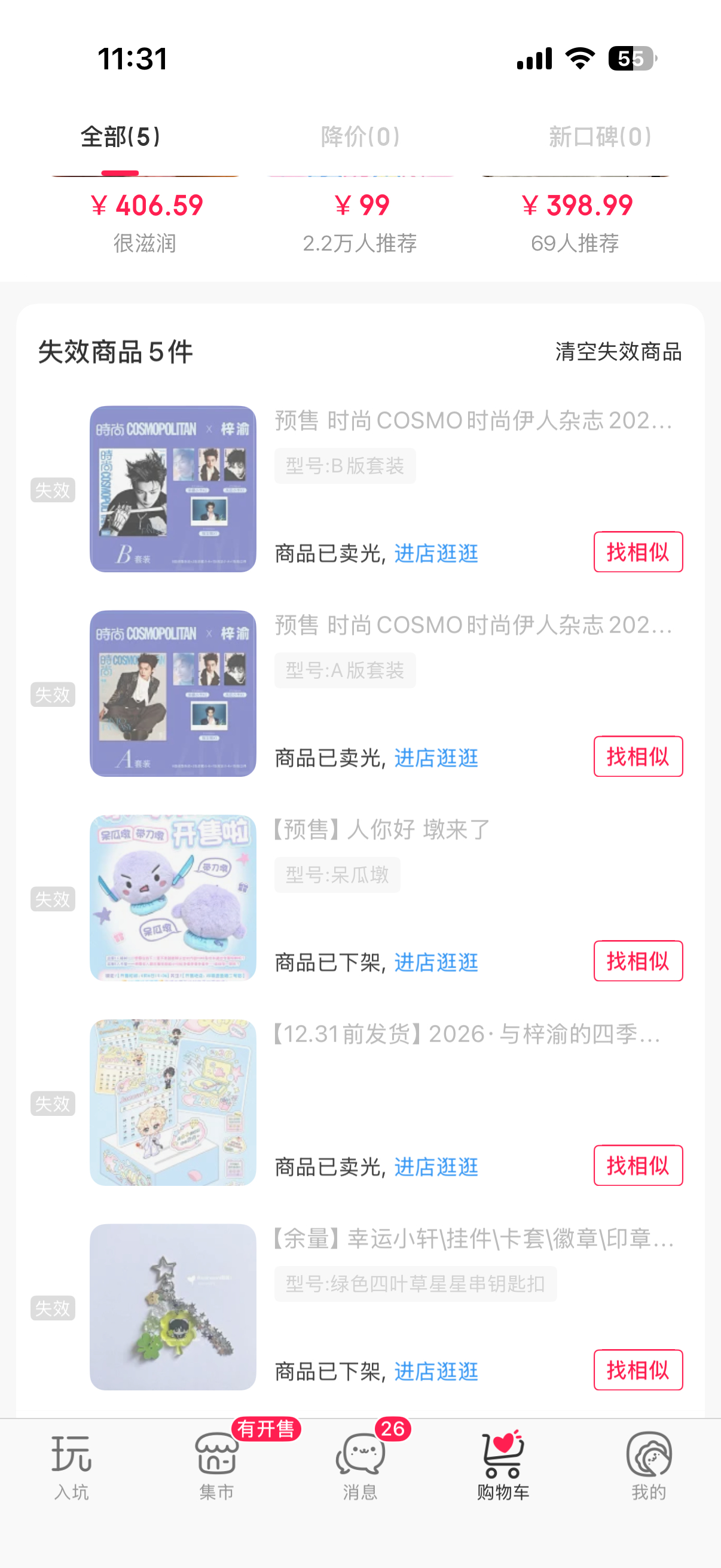 ？？一上午提醒了我两次杂志到货了点进来就没有🙂↔️梓渝0706生日快乐