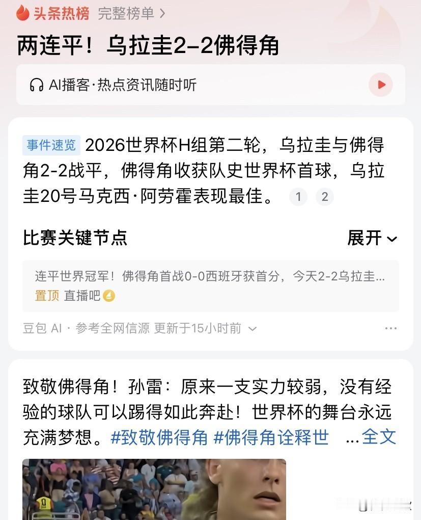 这真的是难以想象[灵光一闪][灵光一闪][灵光一闪]

第一次进世界杯，一个人口