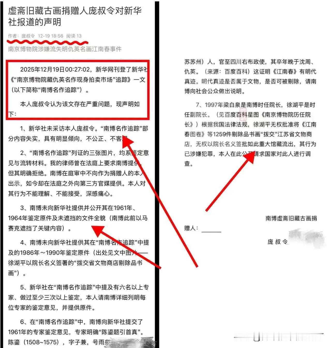 太猛了吧，庞家直接发声明驳斥新华社报道！还点名要求调查前院长徐湖平，庞家后人这般