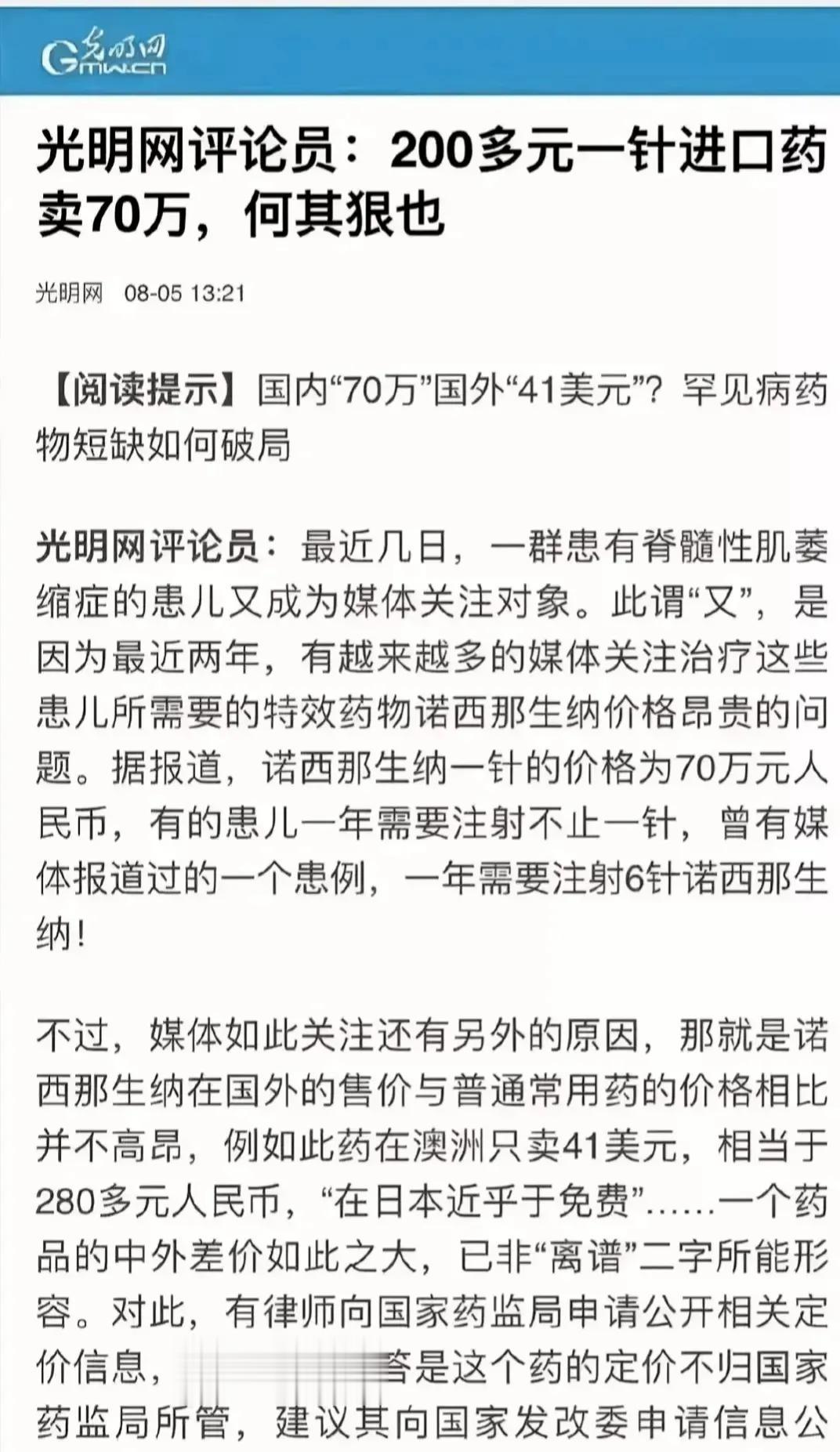 200多元进口，卖给病人700000元。真是暴利！我在谴责“个别”医院医生的同时