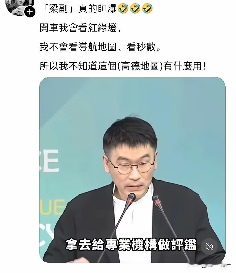 眼界局限的人，永远看不懂科技带来的便利。

台湾政客质疑高德红绿灯倒计时毫无意义