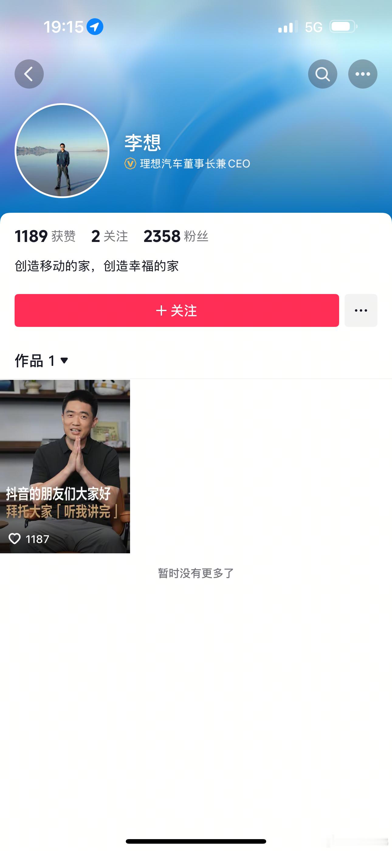 在理想i8发布前不久，李厂长终于也在今天开通了抖音，在第一条视频中非常坦诚的解释