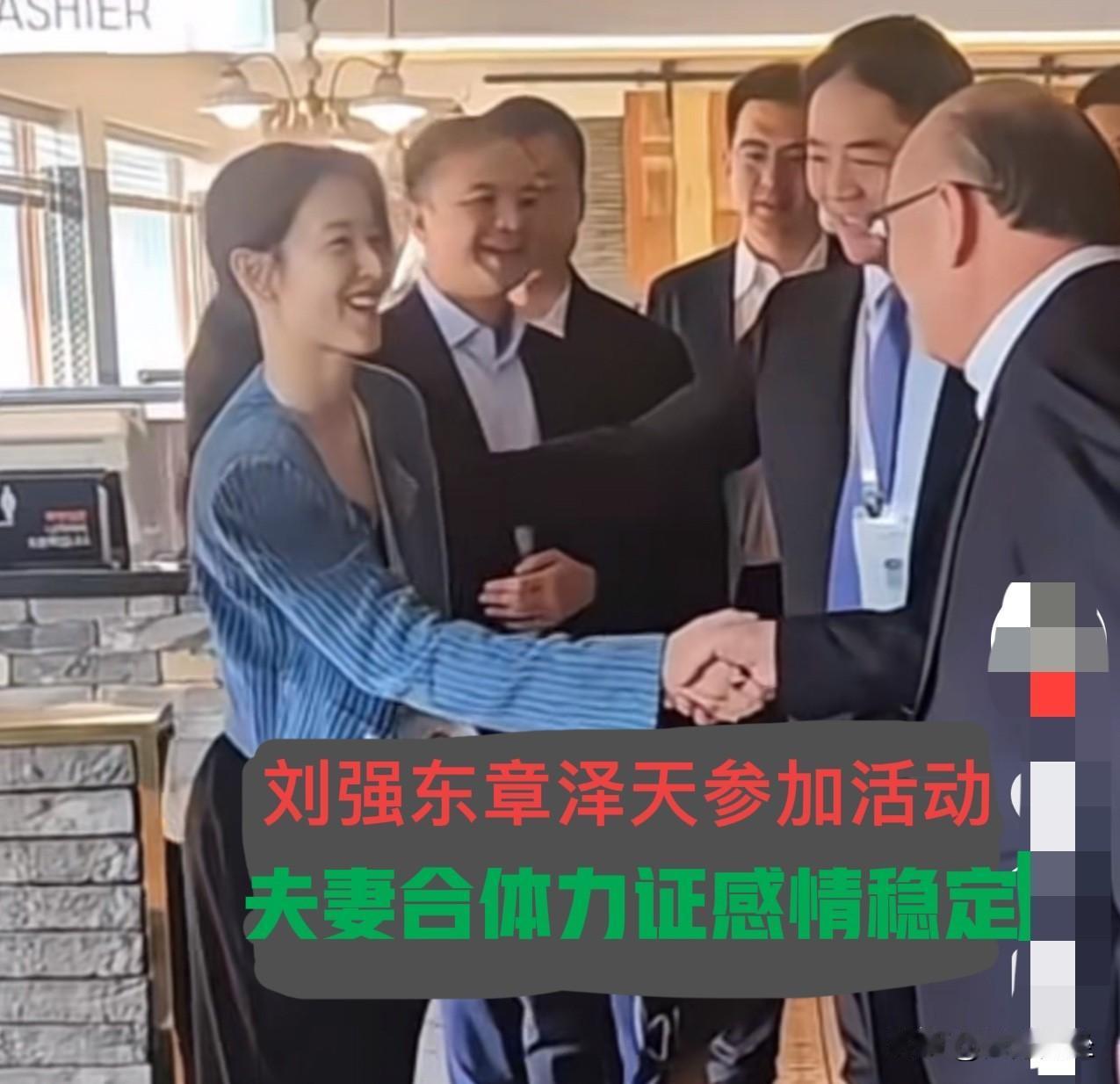 刘强东要的面子找回来了
真是虚惊一场。
前几天全网都在担心刘强东和章泽天感情出问