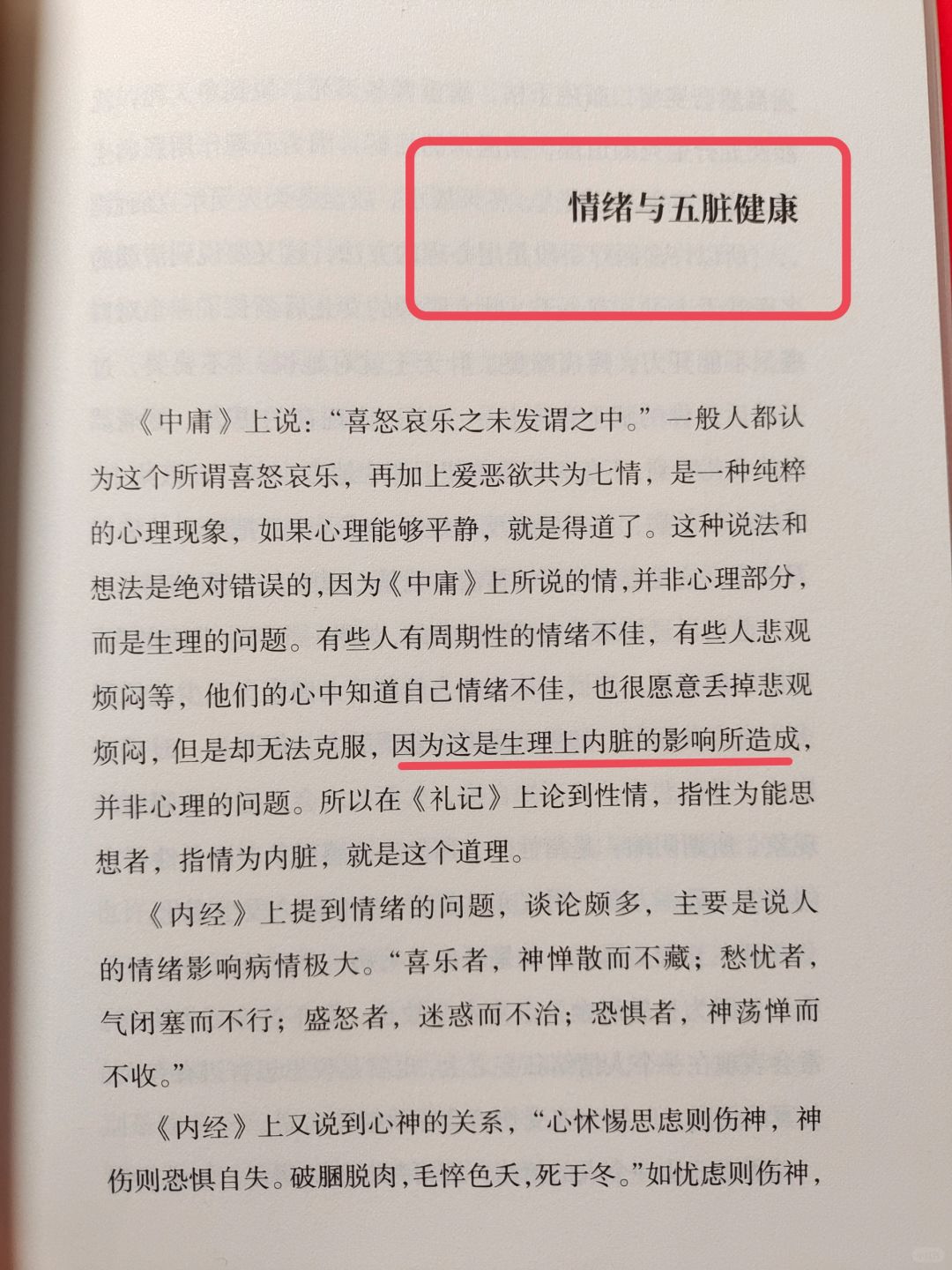 南怀瑾先生——情绪和五脏健康的关系🔥