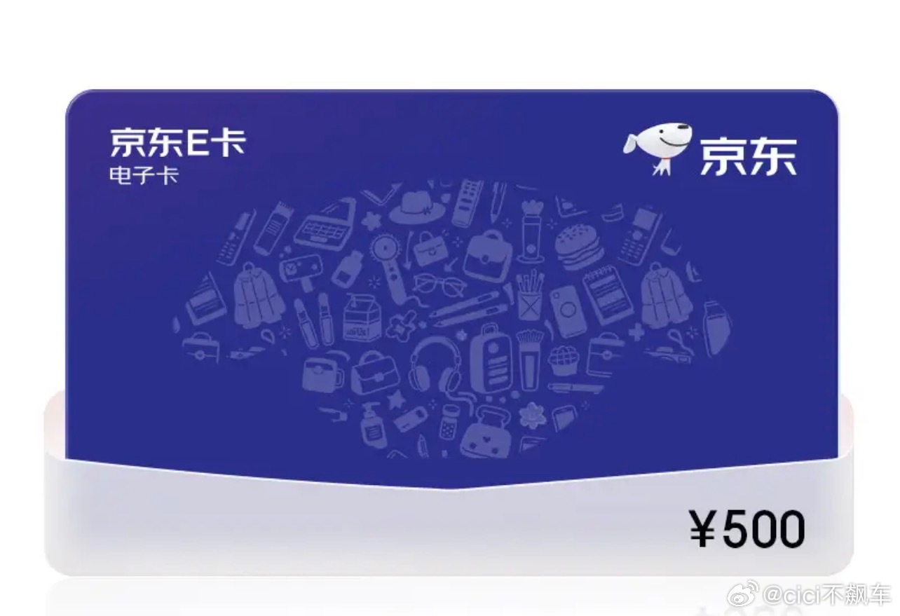 cici的宠粉福利 给金粉钻粉们安排个jd卡，下周开，评论+关注  抽奖详情