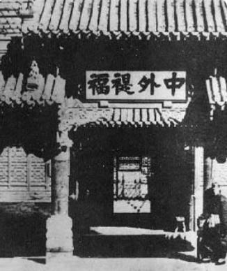 总理各国事务衙门
《总理各国事务衙门：清朝外交与洋务的核心机构》

清朝政府为了