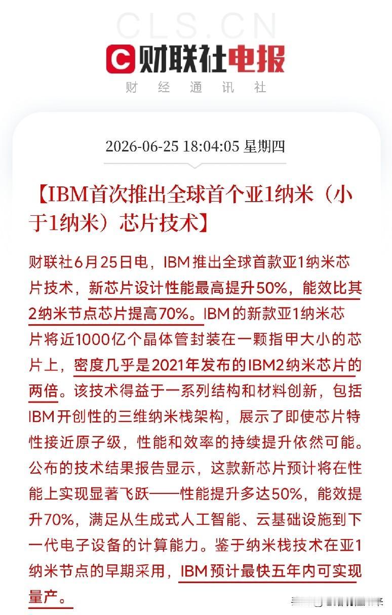 收盘后，一条消息在芯片圈引发震动

不是台积电，不是三星，是IBM这个老牌巨人，