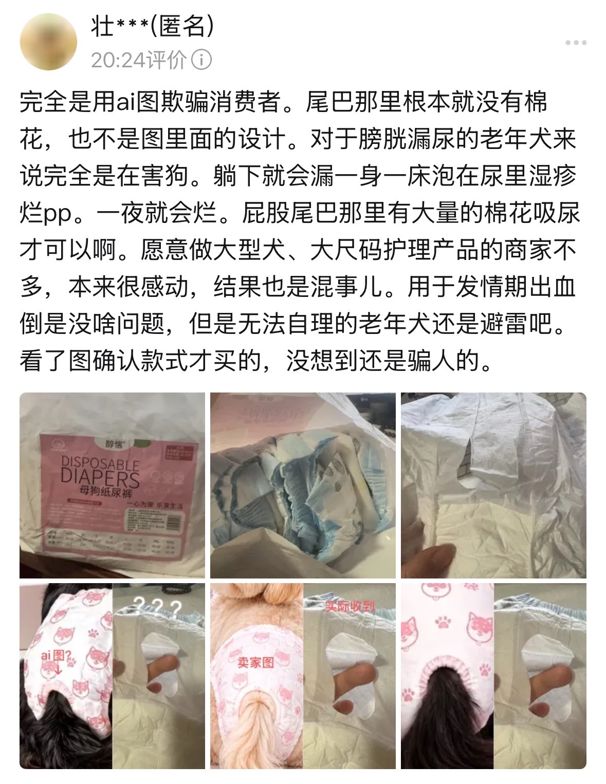 娘滴……在某多多又被骗了可不是图便宜，这个真的不便宜。因为市面上中大型犬的纸尿裤