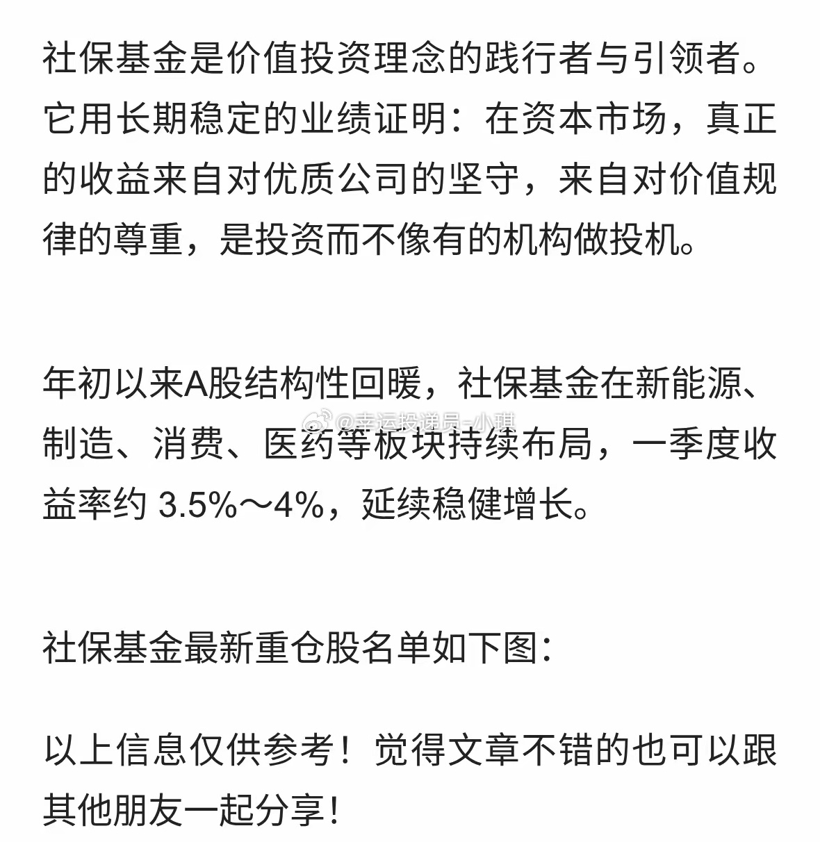 社保基金A股真正的主力, 价值投资的标杆; 社保重仓50股名录！ 