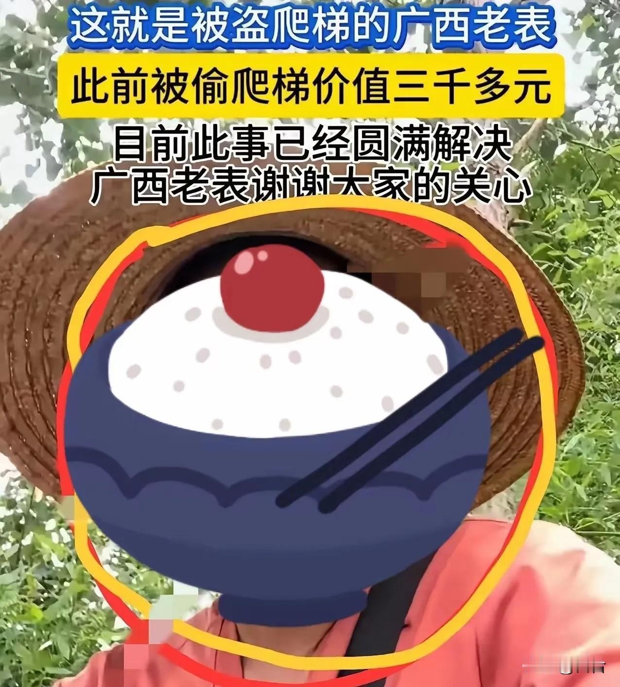 “被盗爬梯的结局来了

这话是2026年5月30日下午14点55分，湖北天门汪场