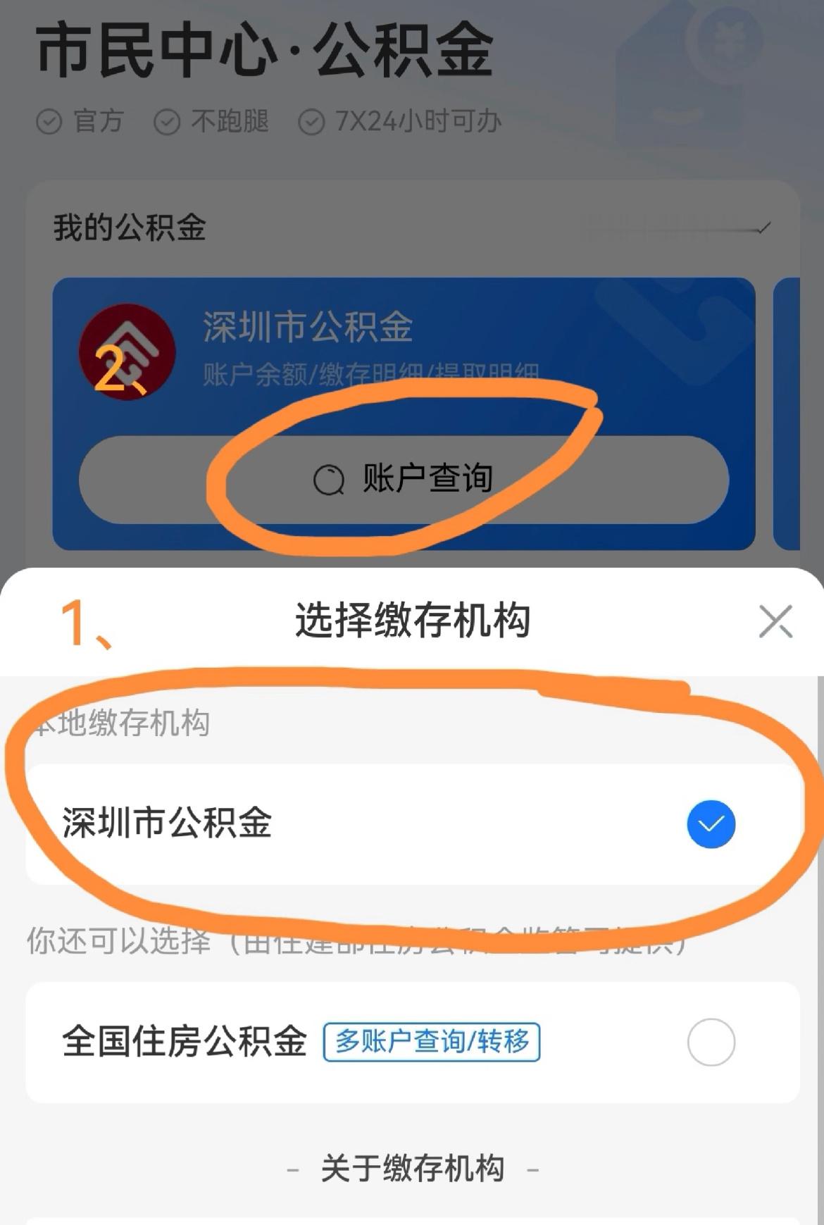 公积金 结息比较方便的查询办法是支付宝/微信： 在“市民中心”或“城市服务”里找