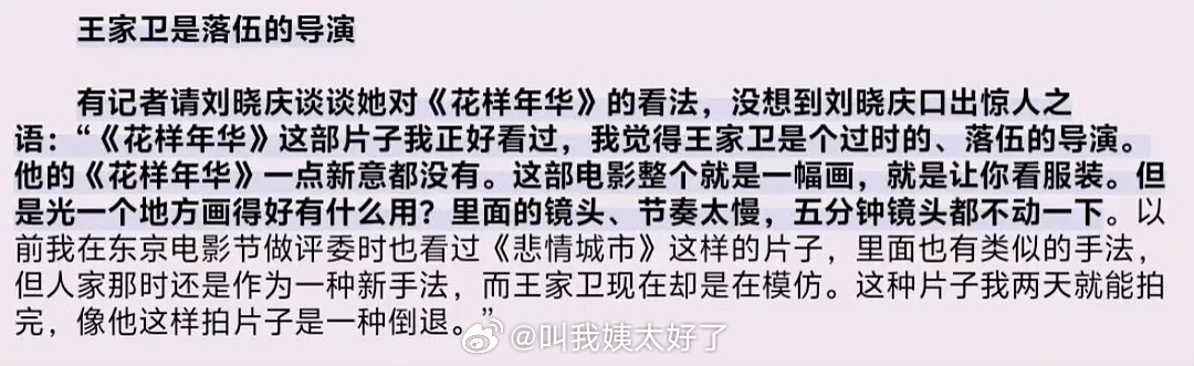 原来刘晓庆才是对着王家卫首先说“我不喜欢”的人。“这种片子我两天就能拍完，像他这