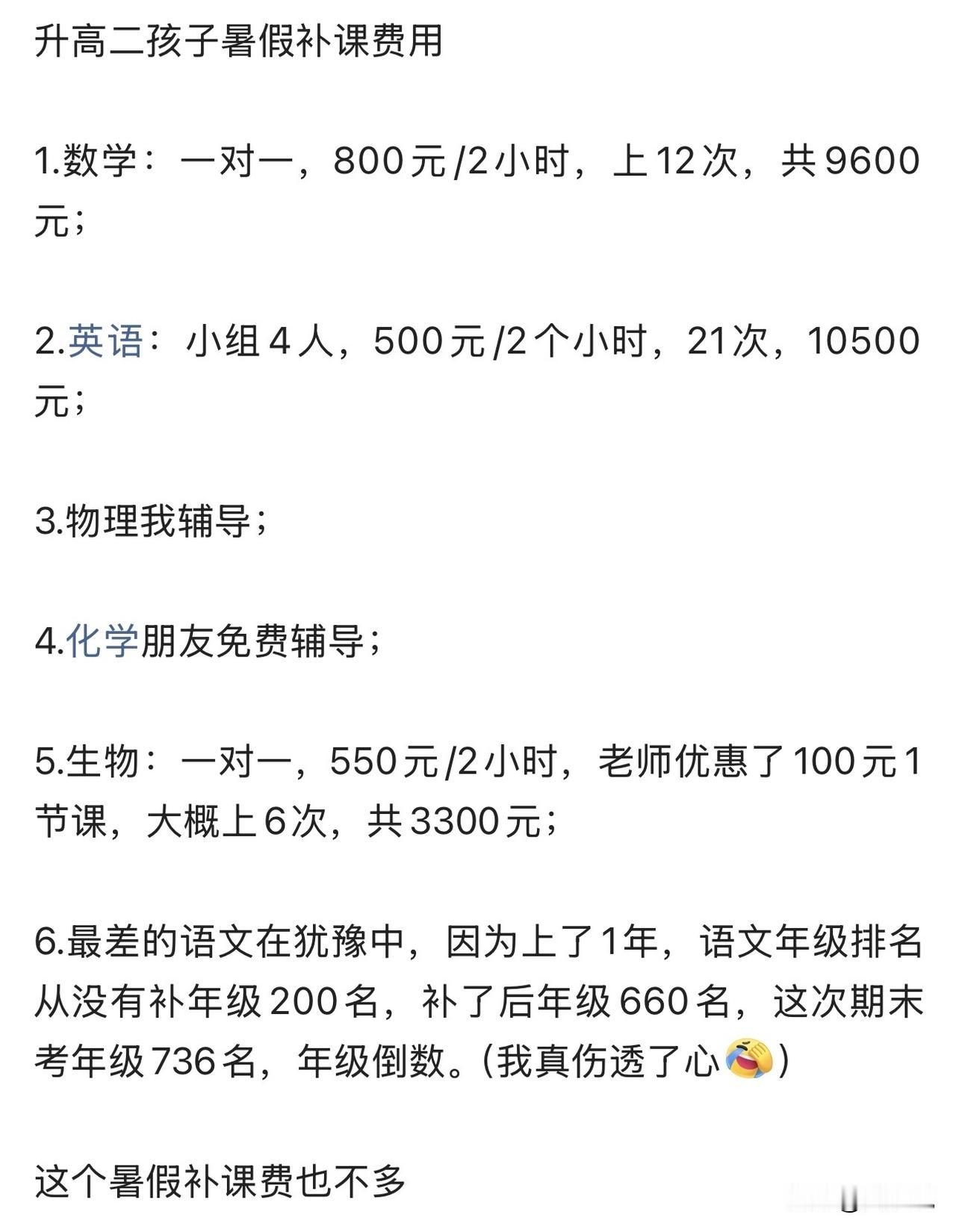 “太戳人心了！”高二升学关键期，不少家长不惜重金给孩子暑假补课，看完这位家长的真