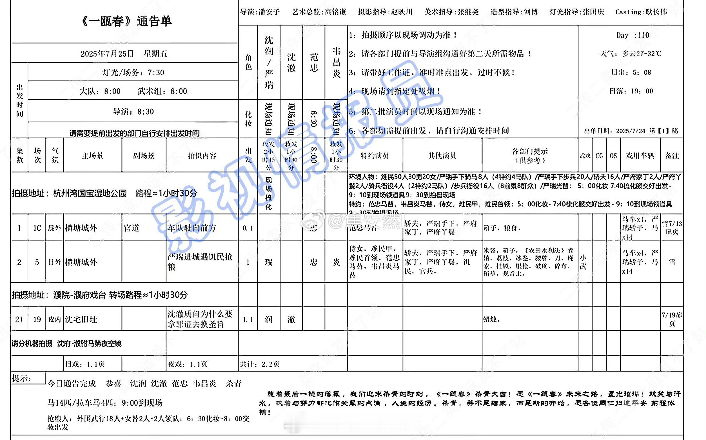 许凯一瓯春今天要杀青噜，拍了将近四个月 ​​​
