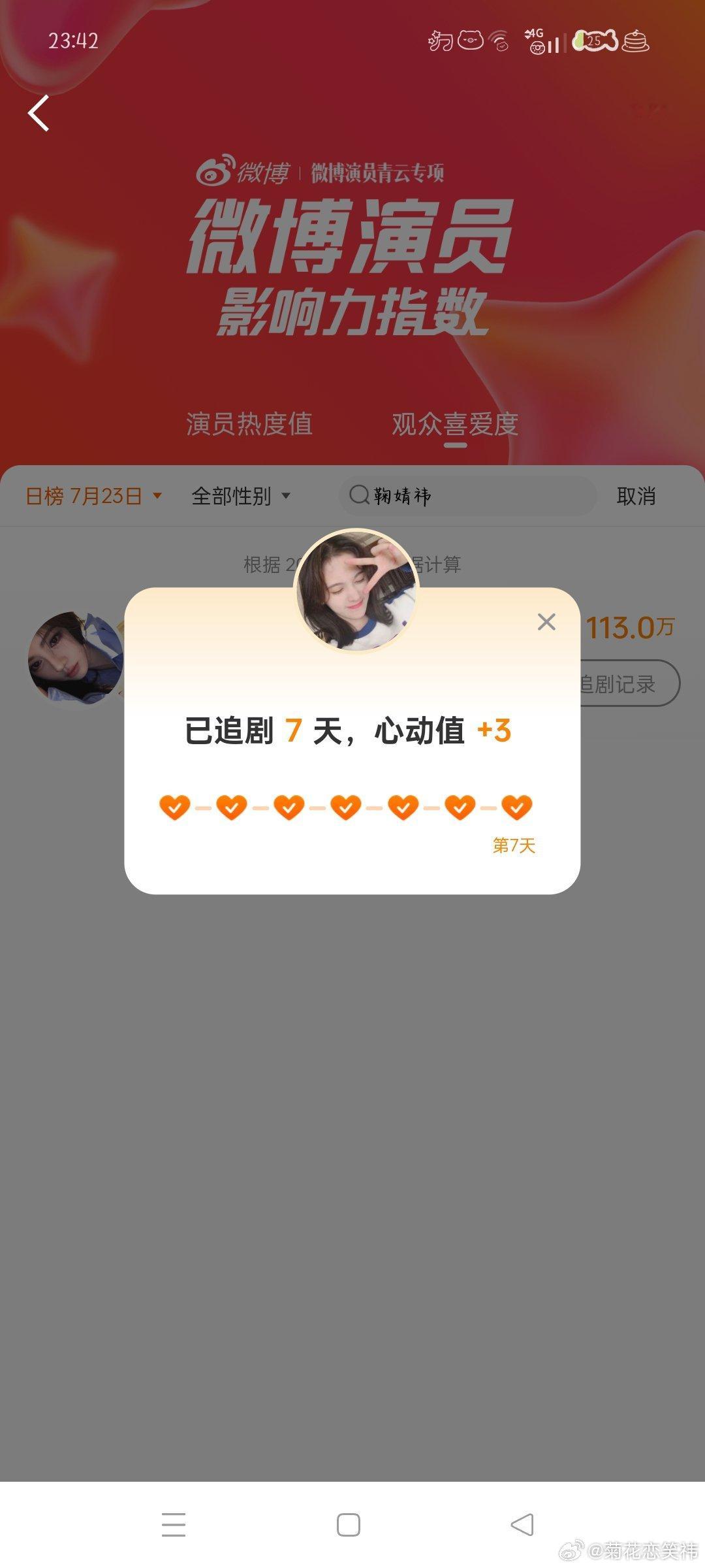 微博演员影响力指数姜黎非心动Day28 