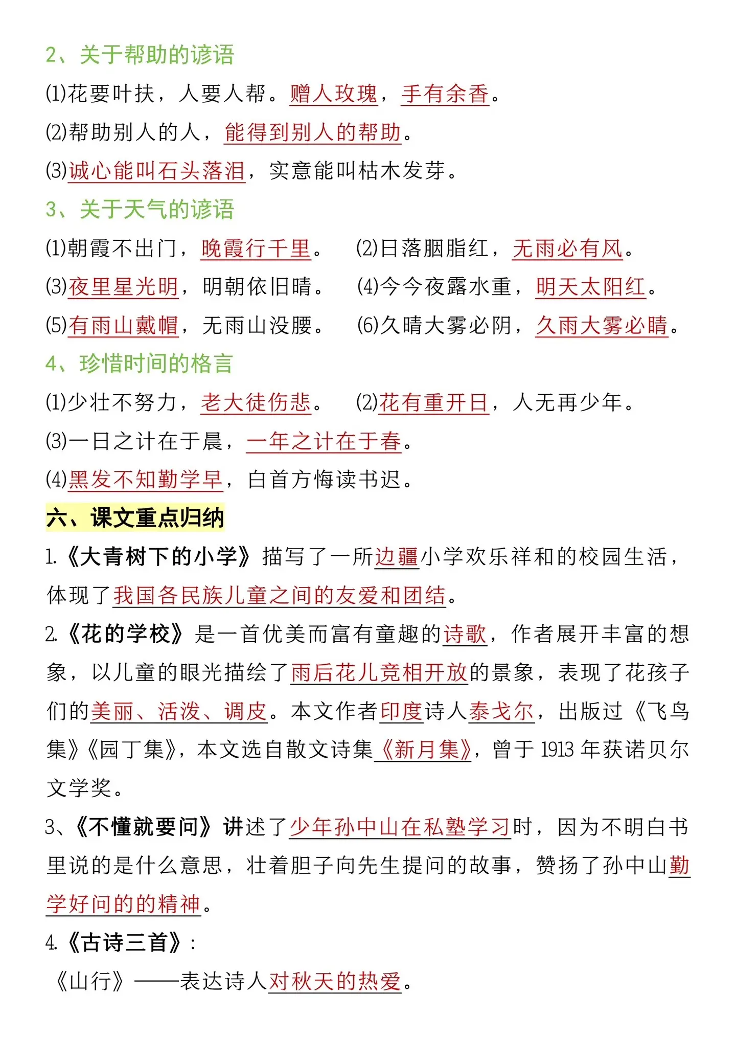 三年级上册语文1-8单元高频考点汇总🔥。三年级上册语文1-8单元高频...