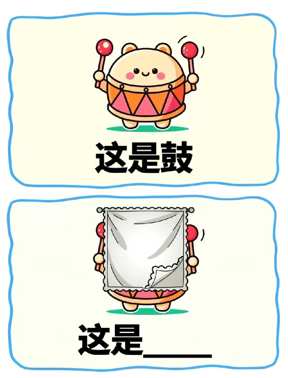这鼓的谐音梗笑到我跺脚！好好的鼓被“盖布破洞”，你能一秒猜中答案吗？评论区说出来