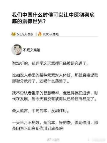 我们中国什么时候可以让中医彻彻底底的震惊世界？ ​​​