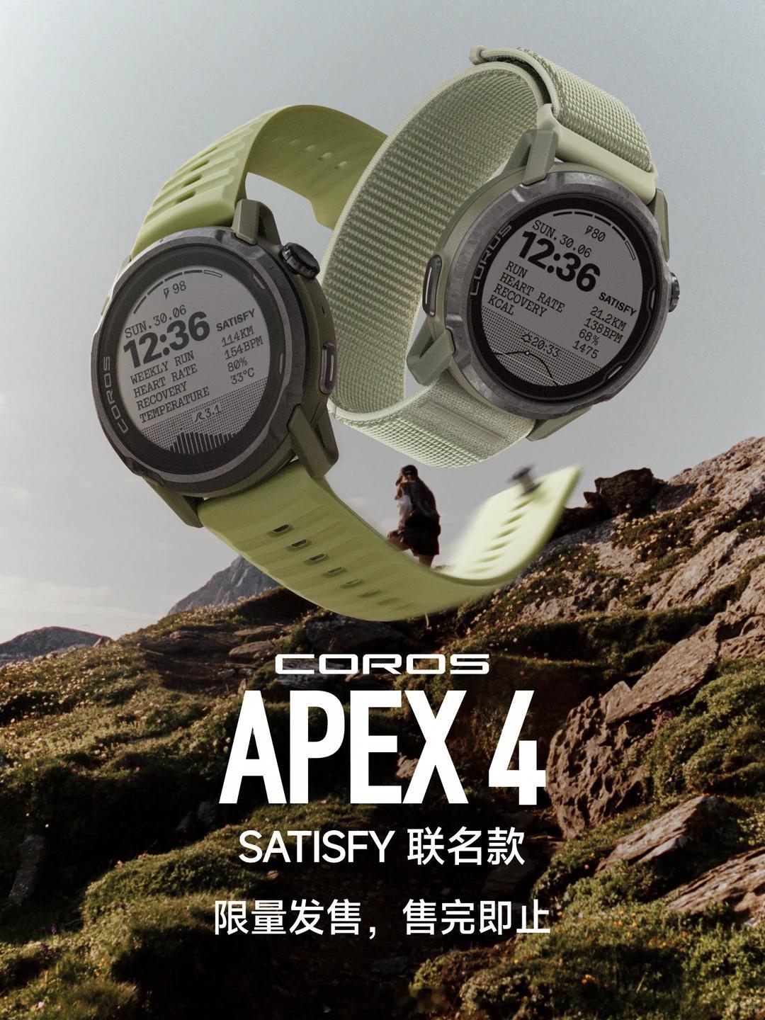 COROS携手SATISFY推出APEX4联名限量款深圳慢闪店同步启幕8月21日