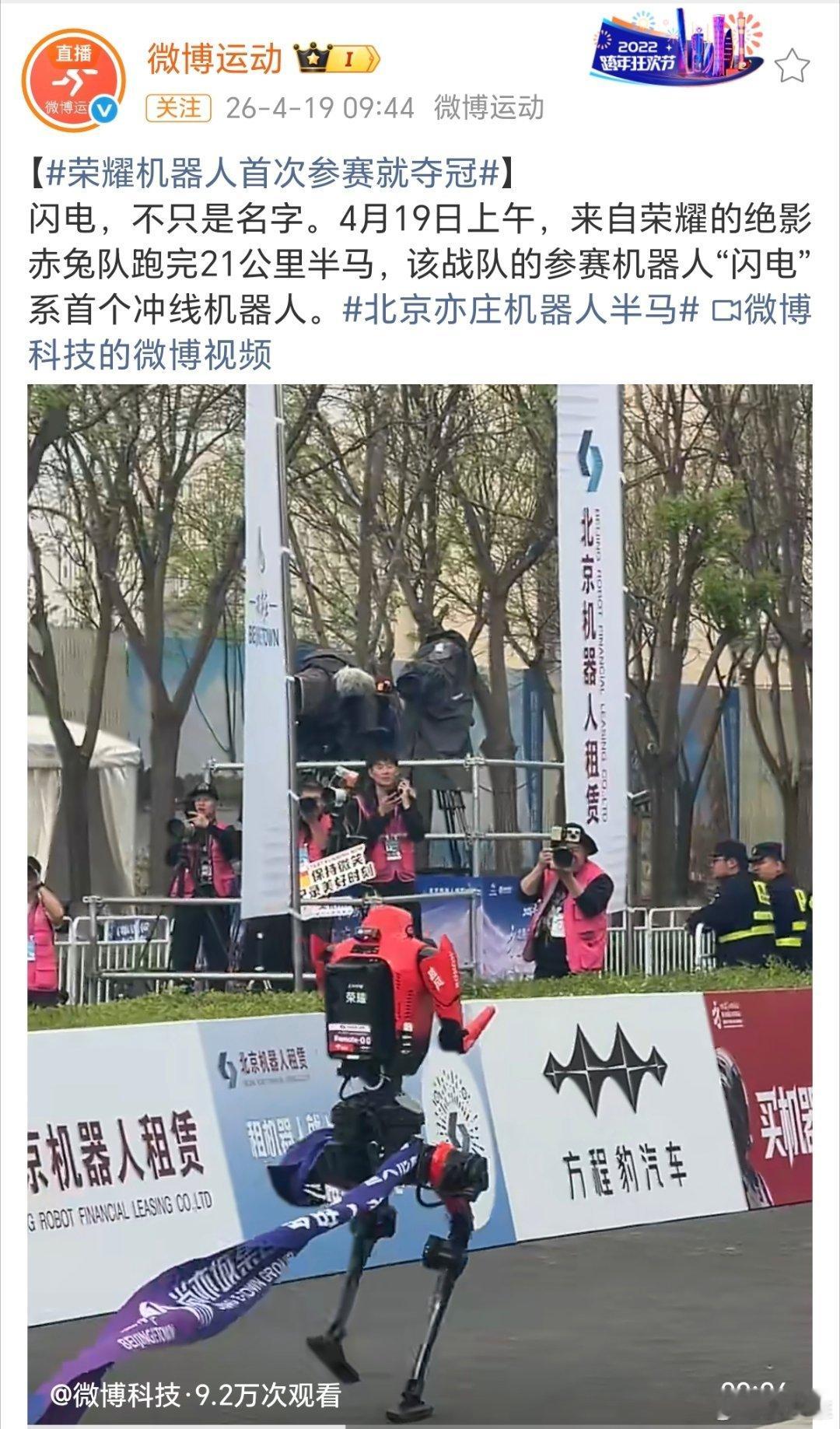 荣耀机器人首次参赛就夺冠荣耀挺厉害啊，不只手机做得好，机器人也做起来了，还夺冠了