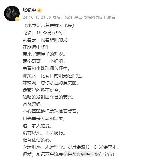 #张纪中四胎出生##张纪中杜星霖全家福# 张纪中老婆生了！第四个孩子是个小女孩！