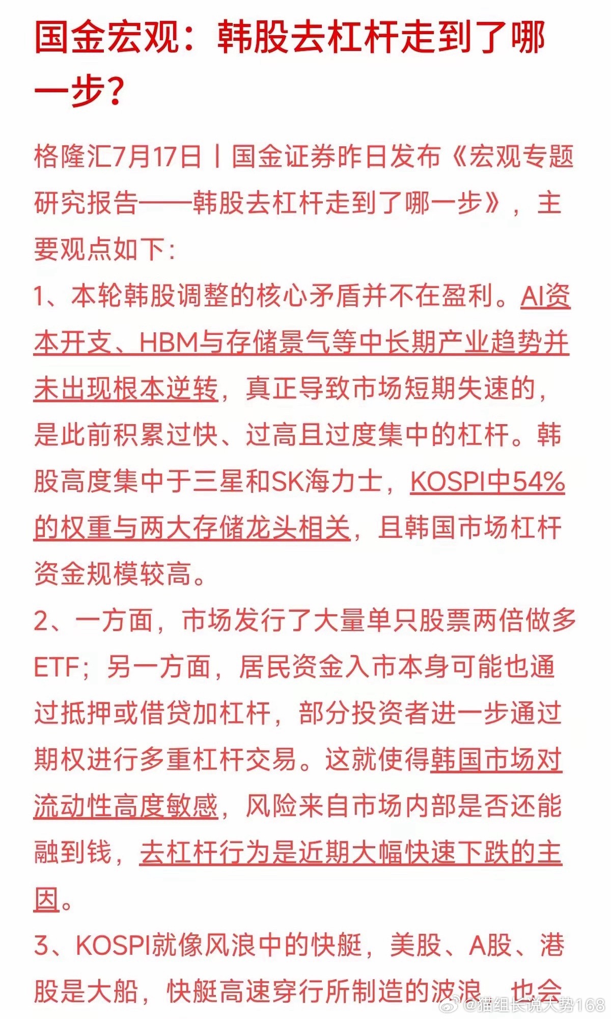 韩国市场调整远未结束，散户杠杆风险仍存不少人都在问，韩国股市是不是已经跌到位了？