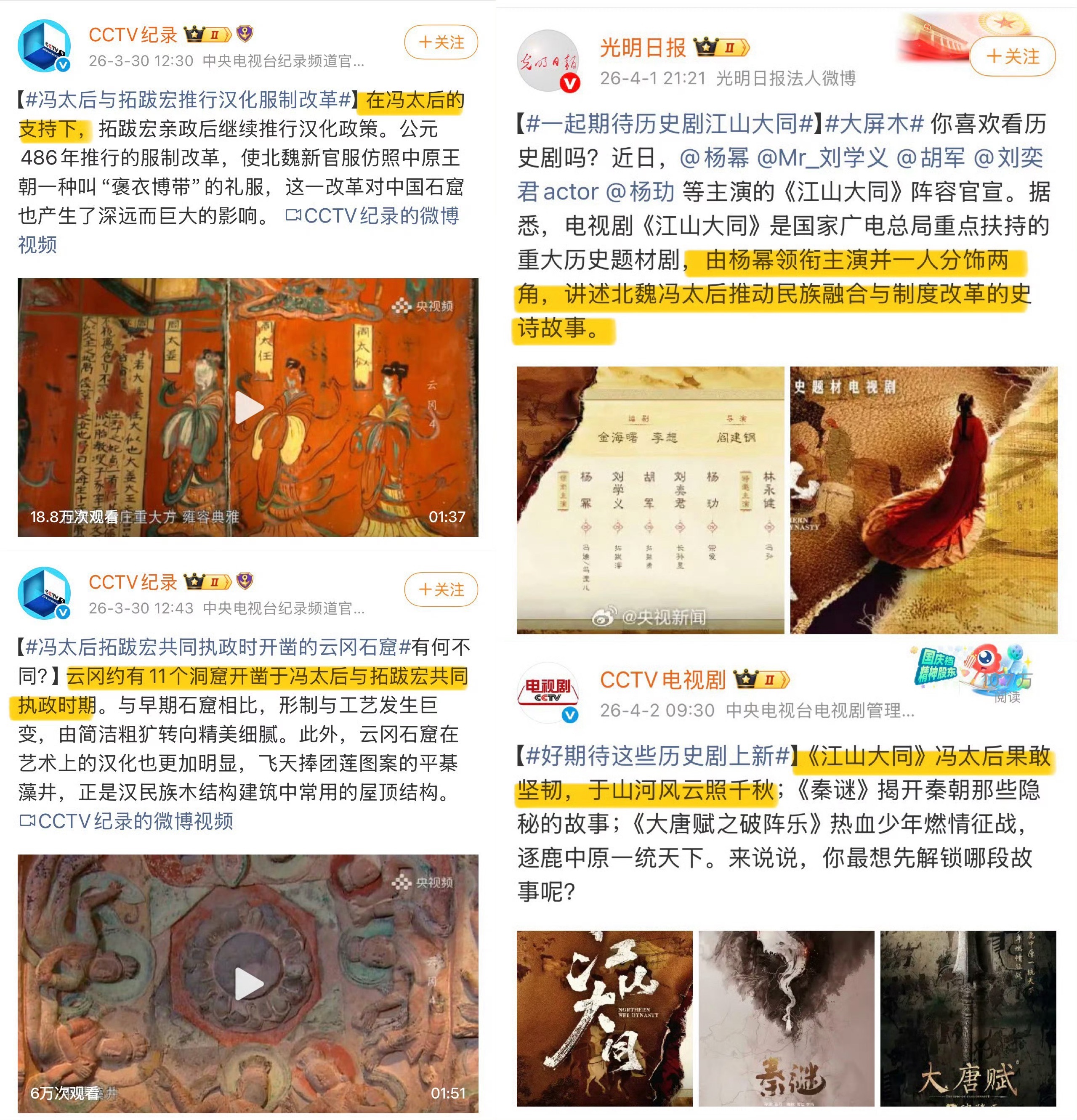 按照广电和官媒的论述，冯太后平定叛乱稳定朝纲，重点表现冯太后汉化改革、民族融合。