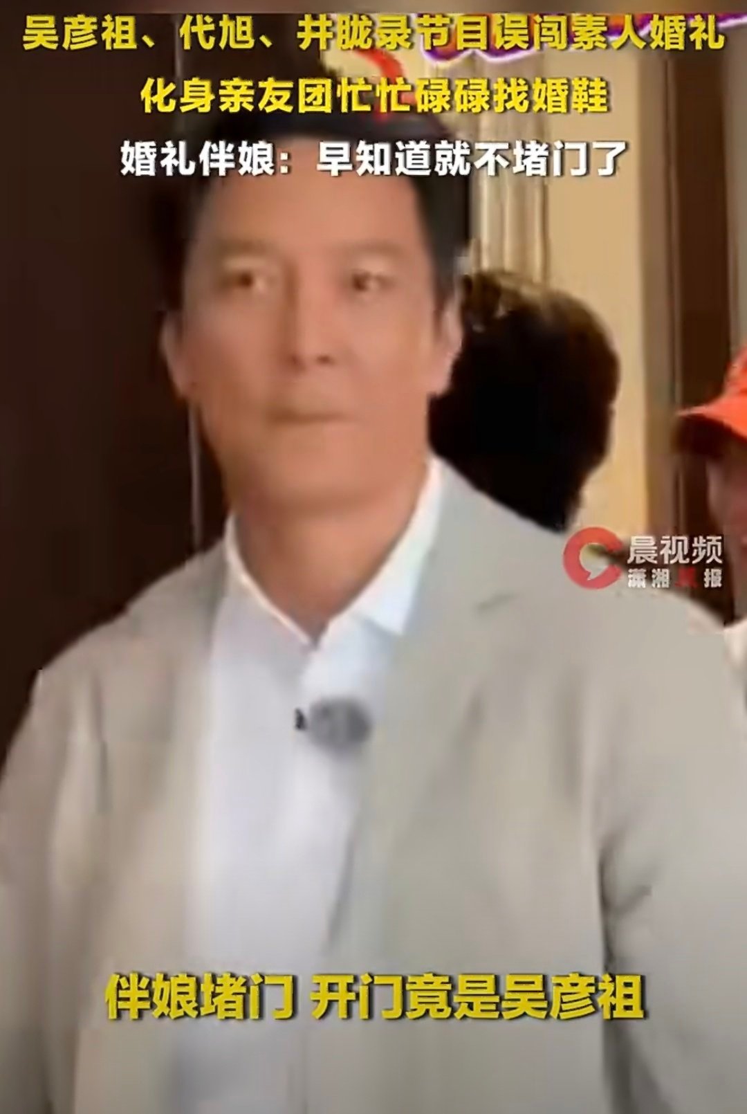 伴娘回应婚礼偶遇吴彦祖代旭井胧吴彦祖、代旭、井胧录节目误闯素人婚礼这对新人的婚礼