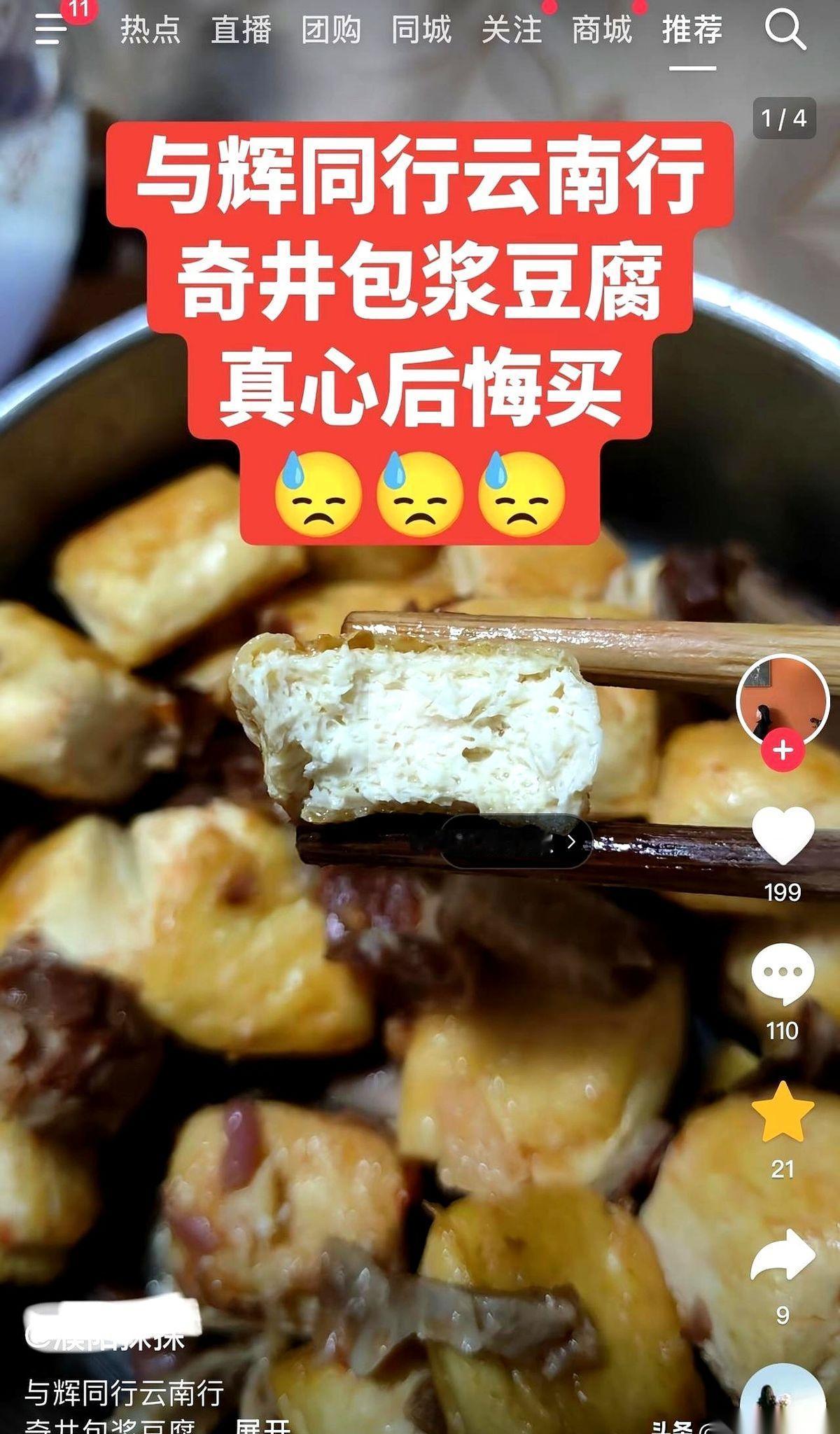 那个在“与辉同行云南行”被抢疯了的包浆豆腐，最近因为一段吐槽视频，让几万网友在评