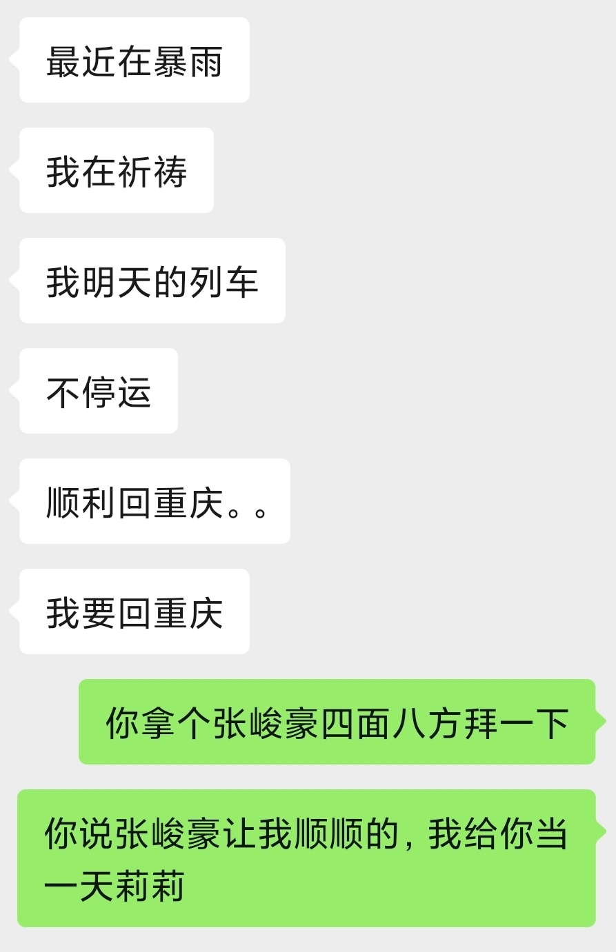 求神 