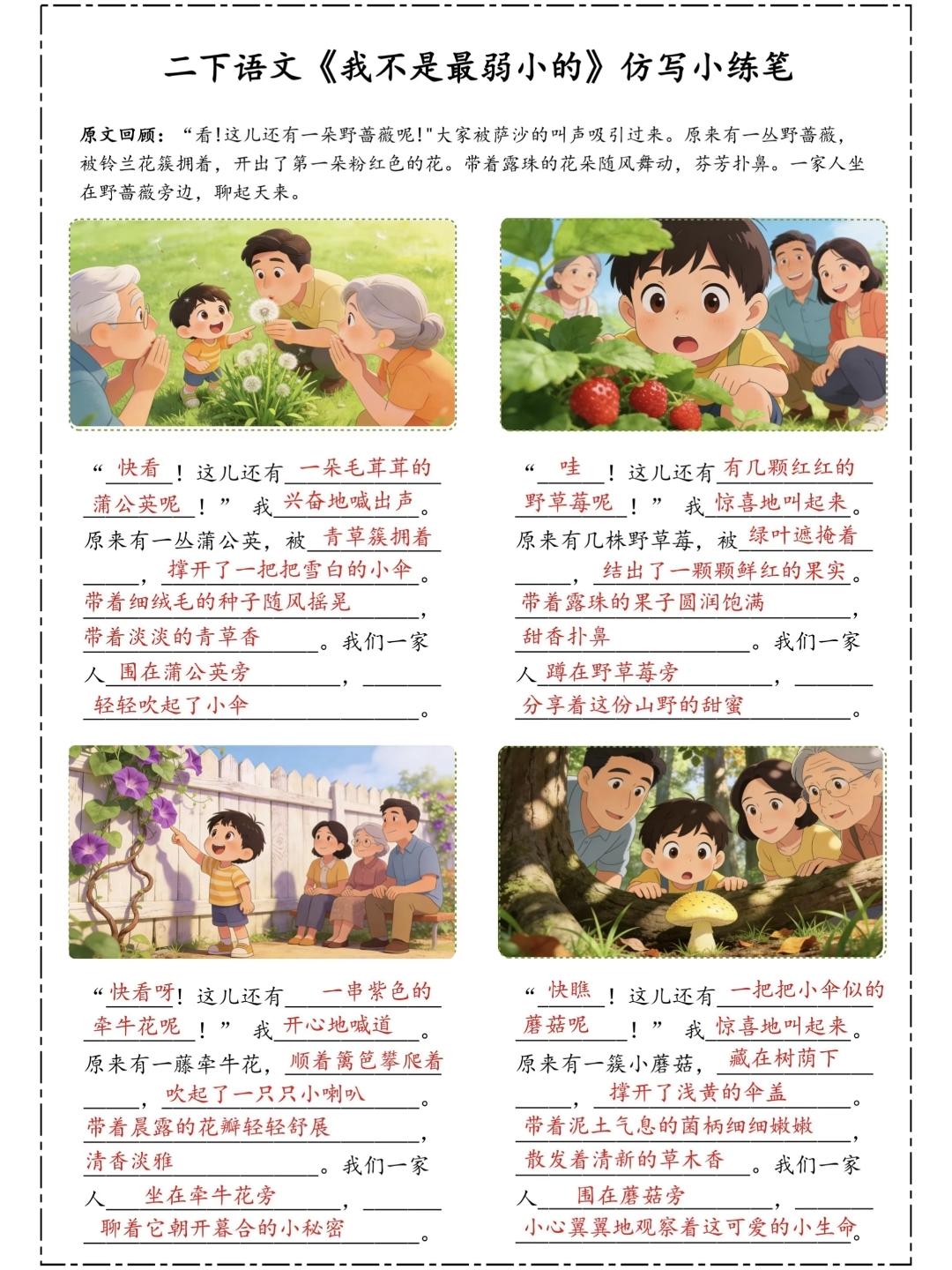 二年级语文下册，第二单元第7课《我不是最弱小的》仿写小练笔，收藏参考学习二年级语