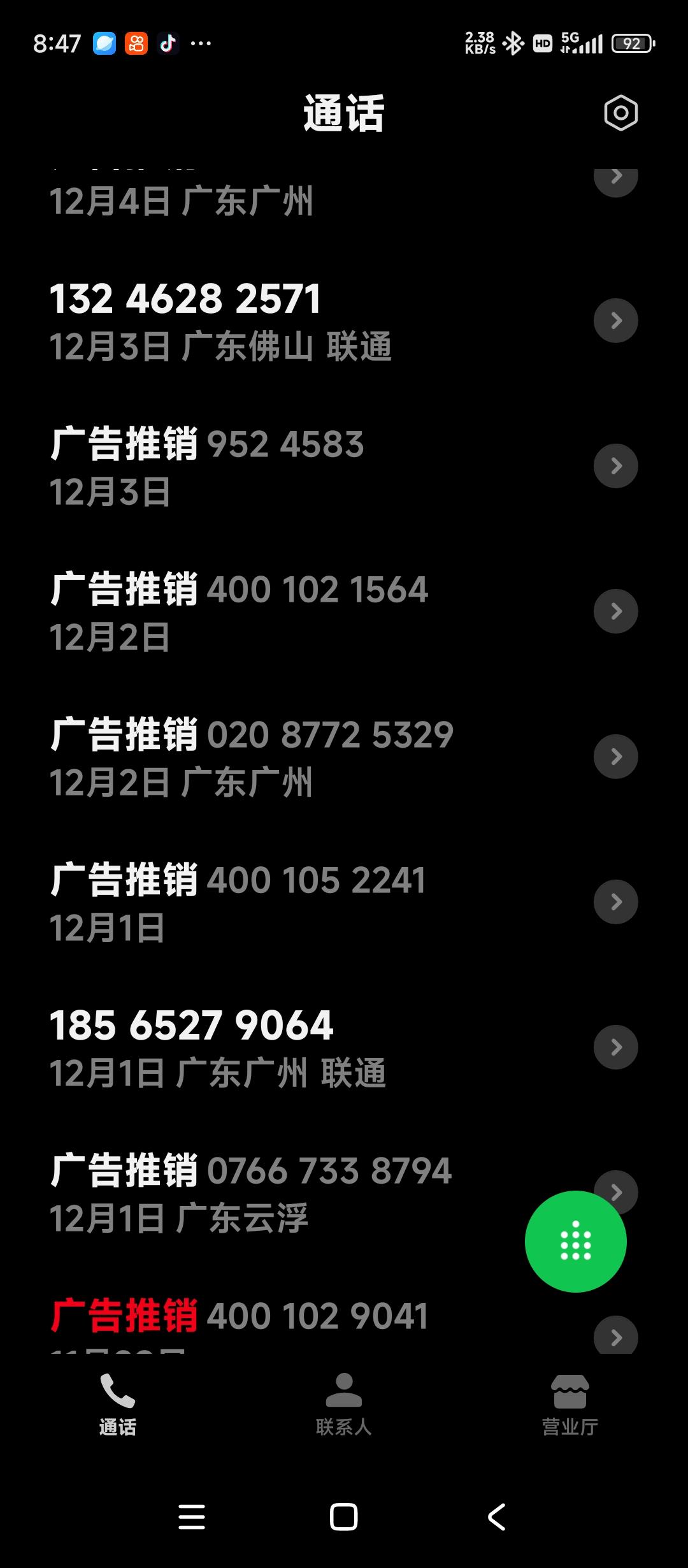 究竟是谁将我们的电话号码泄露出去了呢？
又到一年岁末，如今电话隔三岔五响个不停！