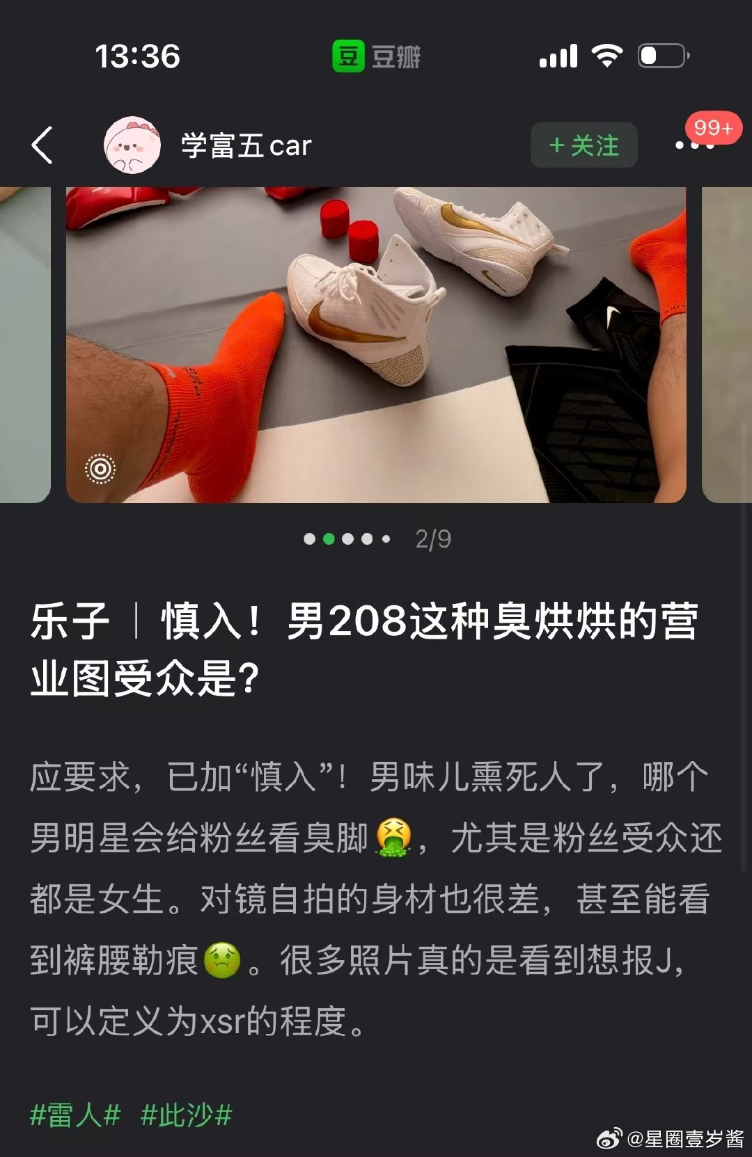 此沙晒袜子此沙怼脚直拍  此沙被审判，感觉对自己腿毛非常满意 