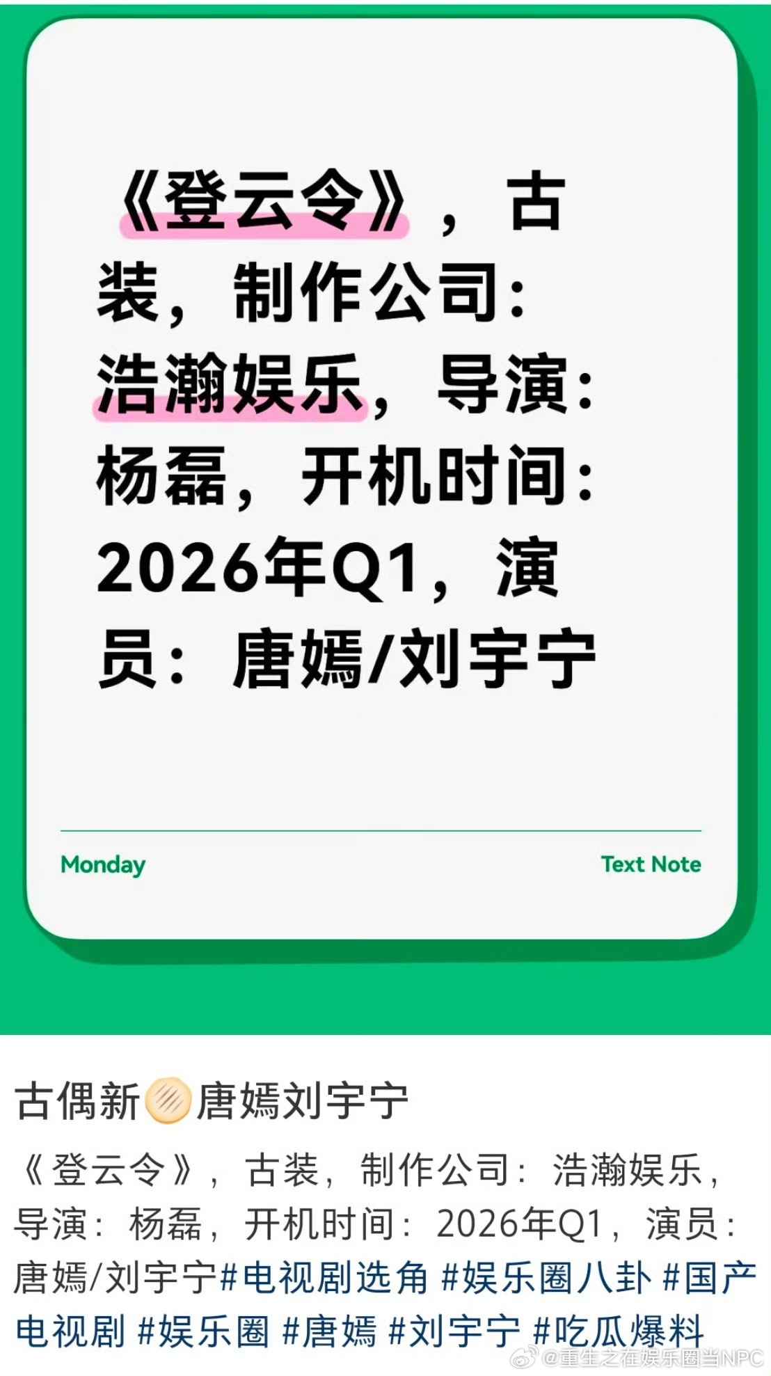 网传唐嫣、刘宇宁即将合作《登云令》，2026 Q1开机唐嫣真的还会再演大女主古装