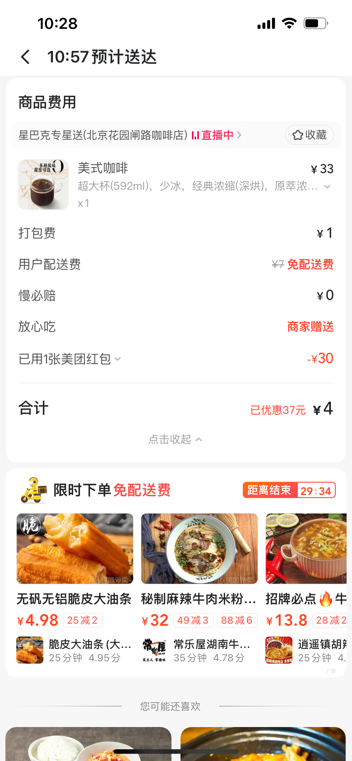 🐷才喜欢30元外卖券.....喜欢！我！喜！欢！啊啊啊都给我！5.13-5.2