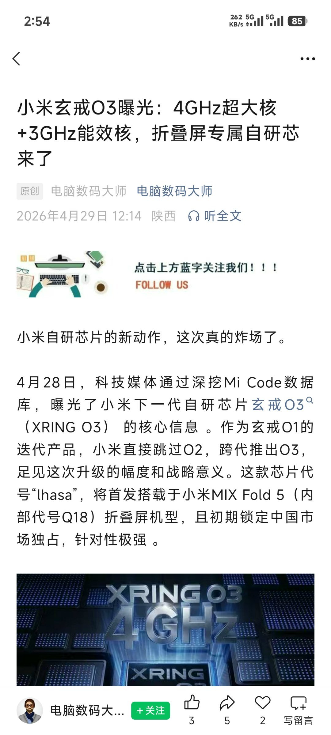 都在说新玄戒首发搭载MIX Fold 5。高通新soc在9月发，那MF5估计是八