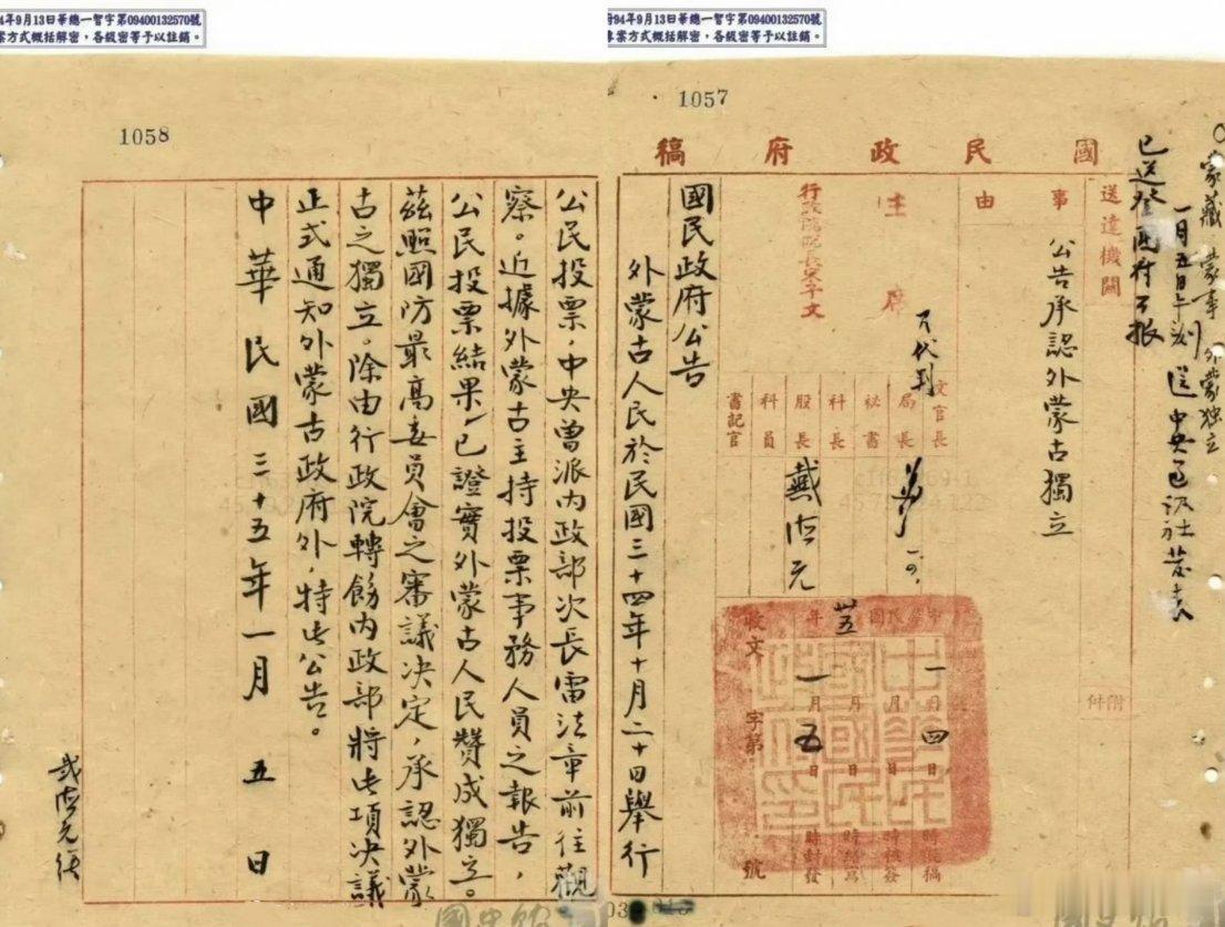 1946年1月，蒋介石丢掉外蒙古的铁证，果粉不用再争了，一张图盖棺定论，不服来辩