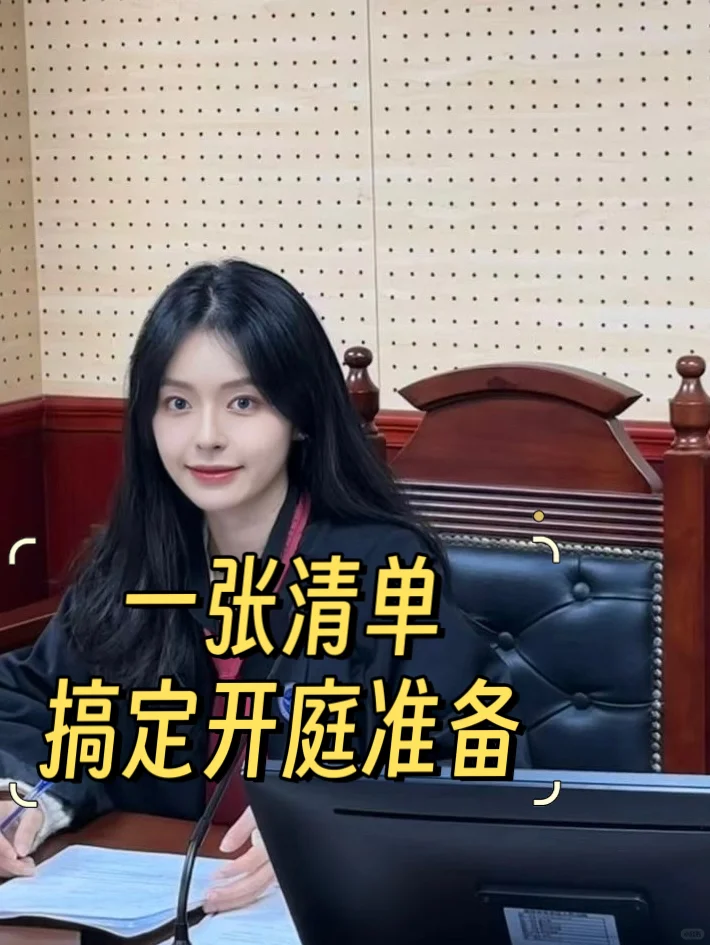红圈所都在用的开庭提纲｜新手律师必备