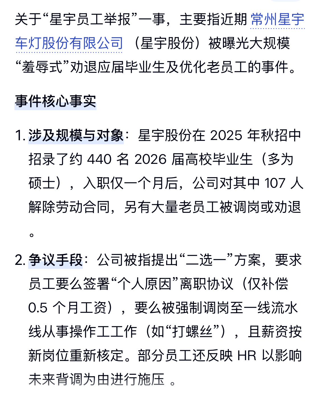 星宇股份应届生向港交所举报，和小红书前员工陈某一样。感觉以后员工维权，有路径可依