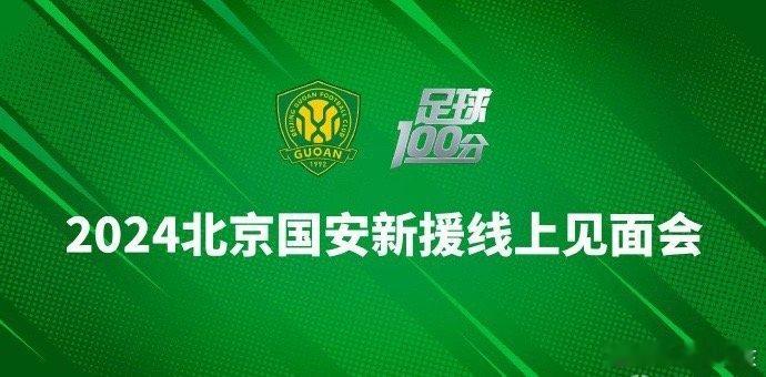 据北京国安官方及BRTV《足球100分》栏目消息，北京时间2月27日晚20:00
